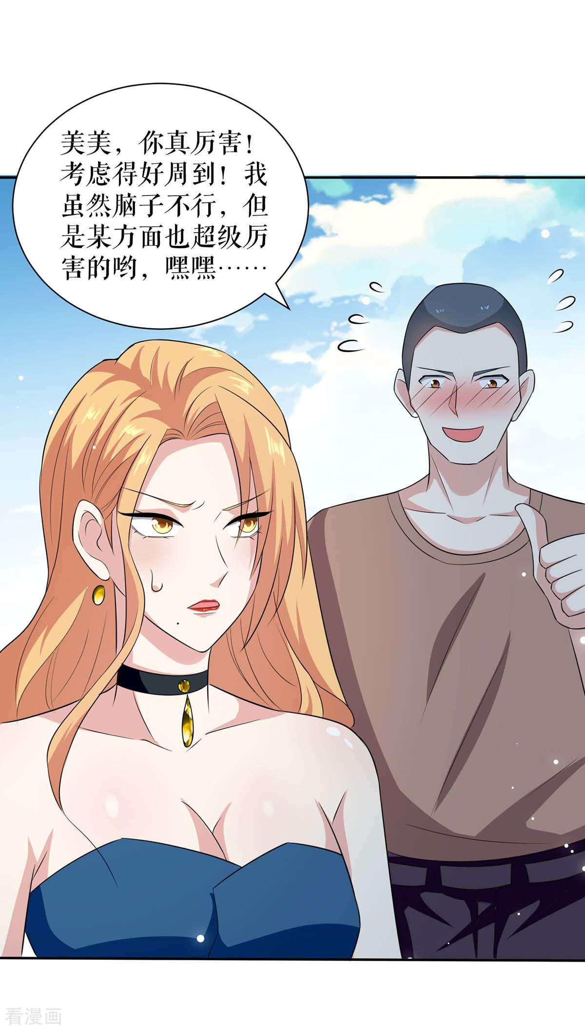 天才酷宝：总裁宠妻太强悍144话