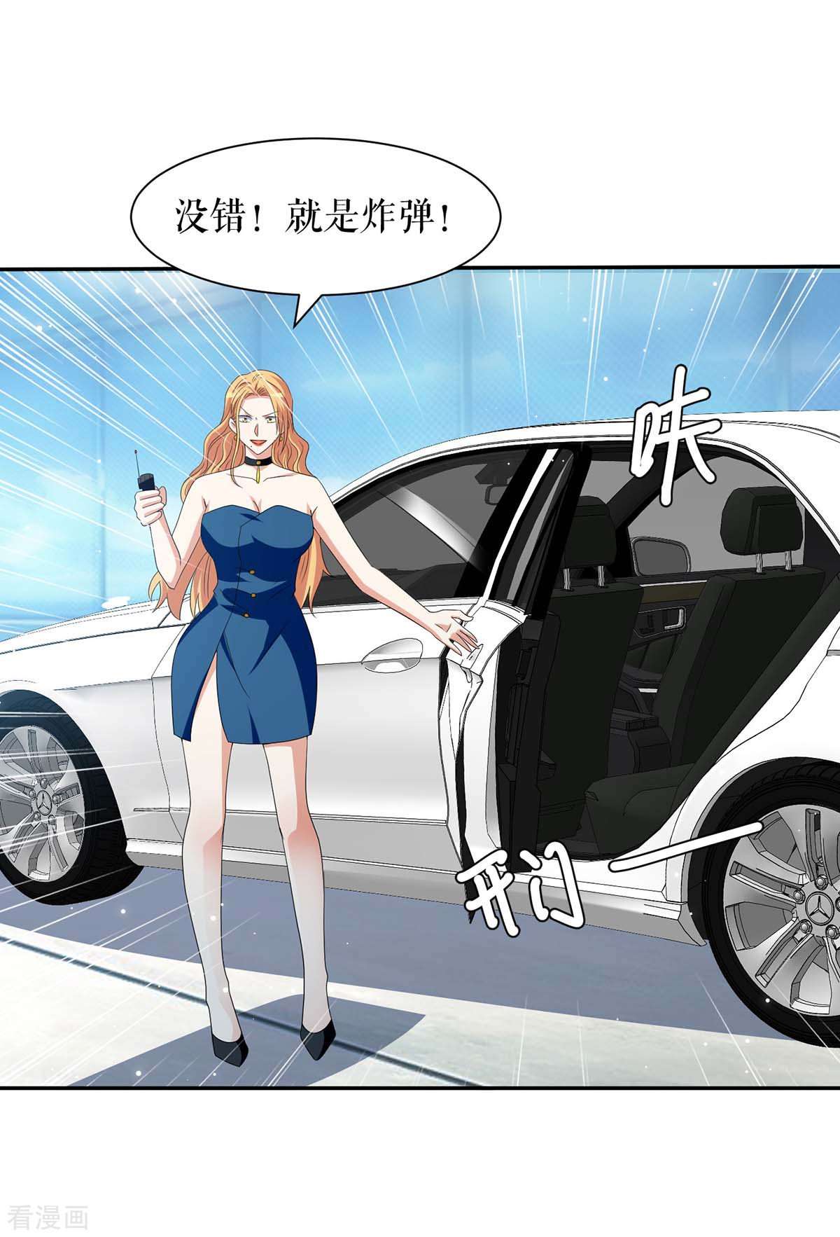 天才酷宝：总裁宠妻太强悍147话
