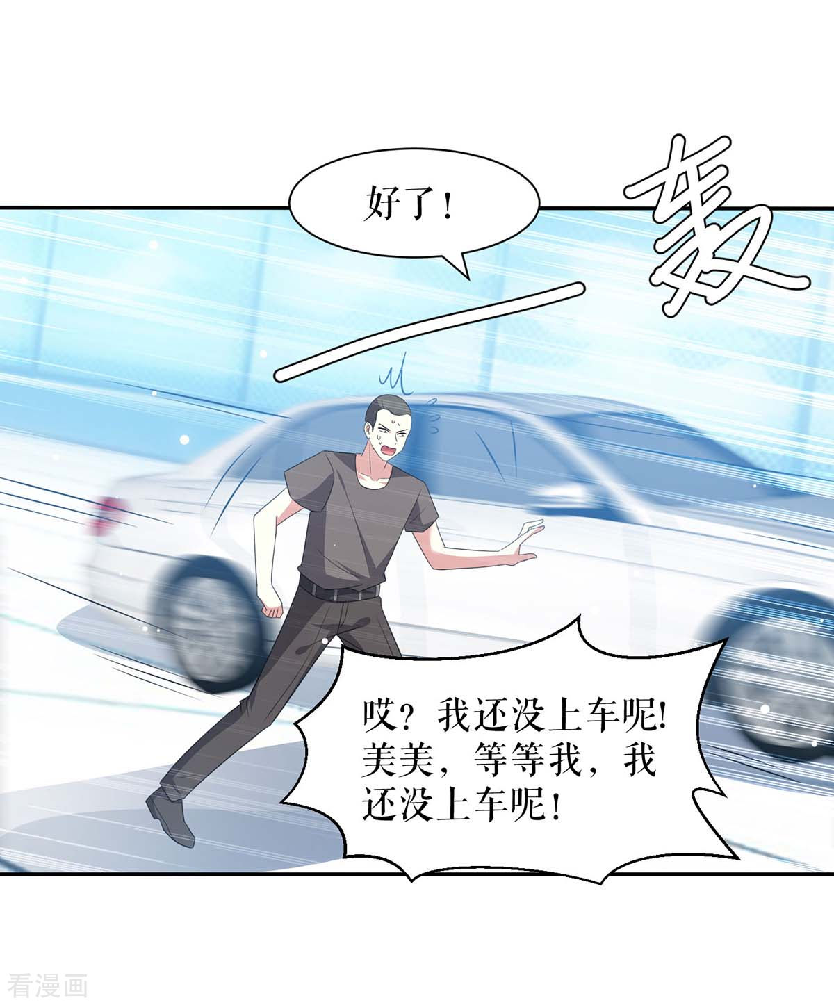 天才酷宝：总裁宠妻太强悍148话