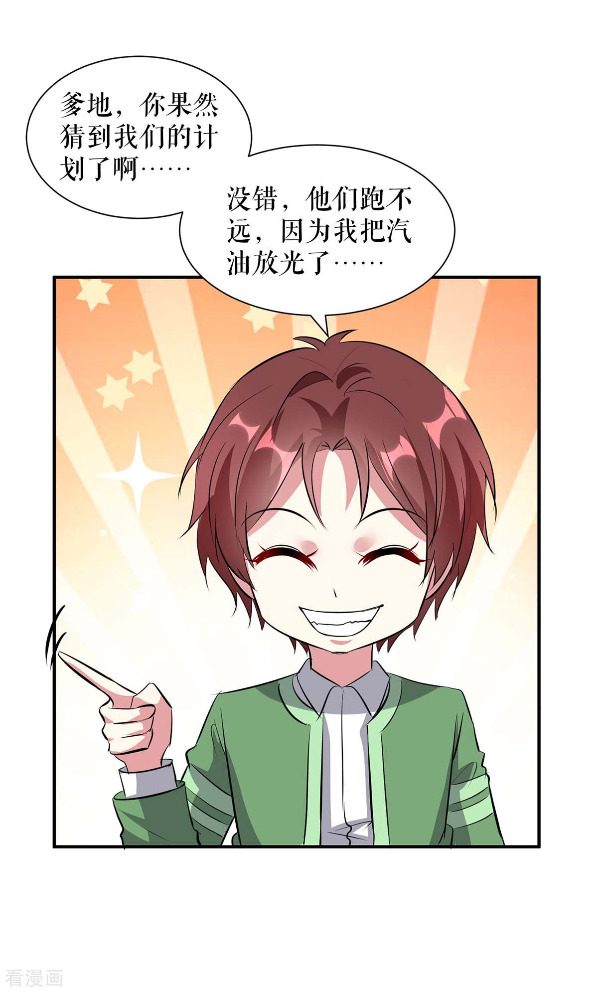 天才酷宝：总裁宠妻太强悍148话