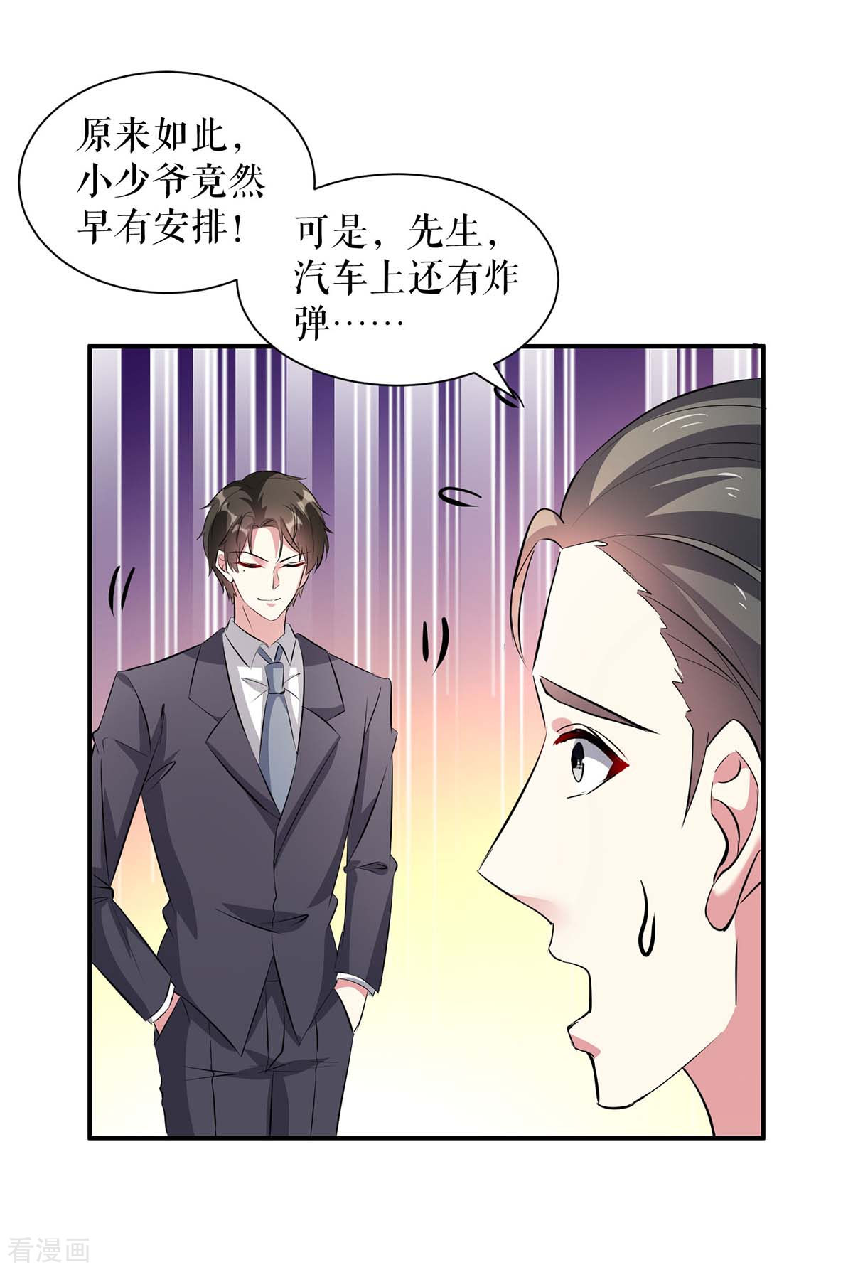 天才酷宝：总裁宠妻太强悍148话