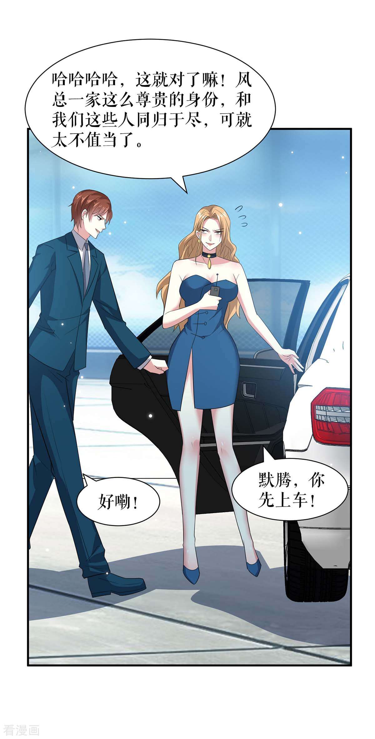 天才酷宝：总裁宠妻太强悍148话