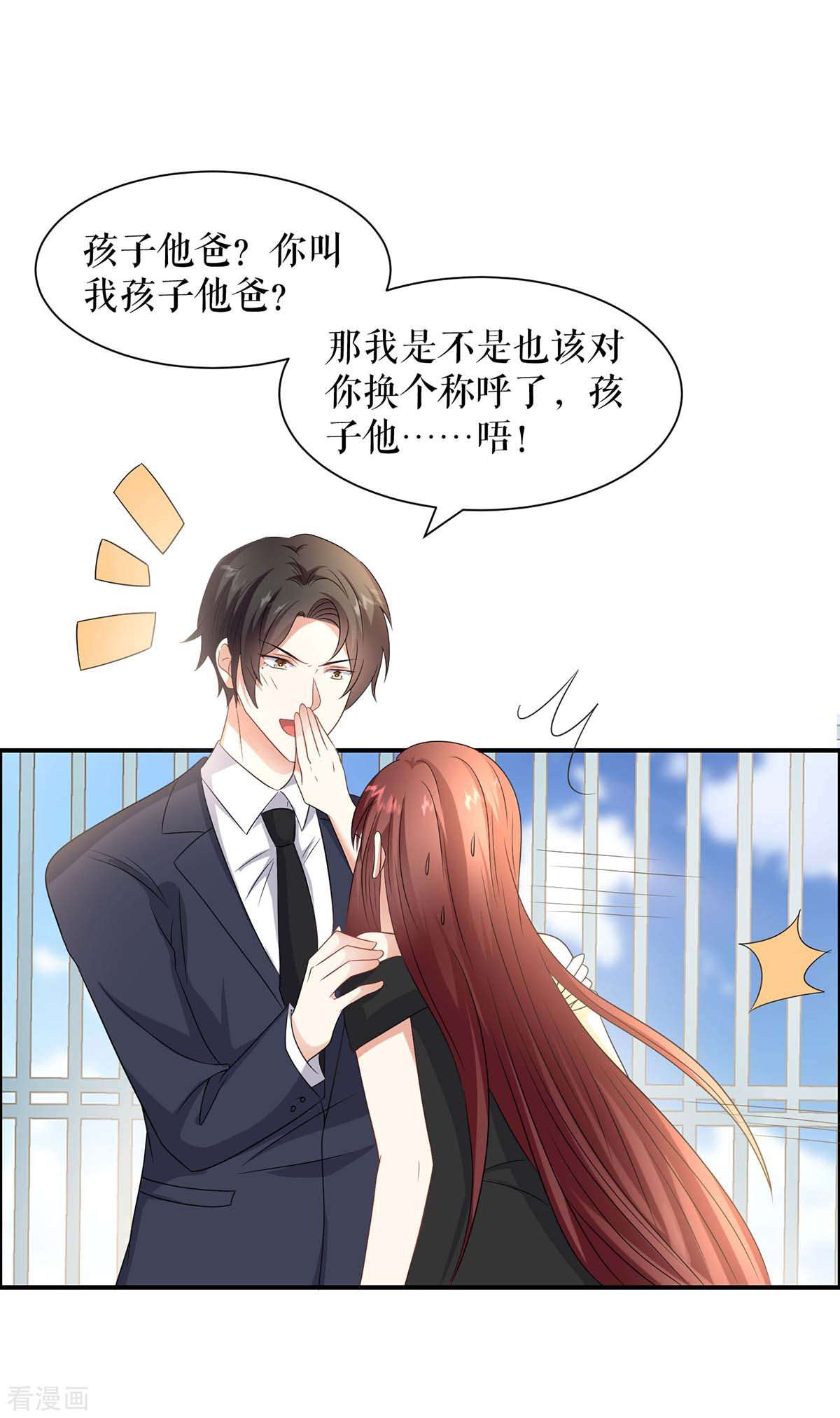 天才酷宝：总裁宠妻太强悍149话