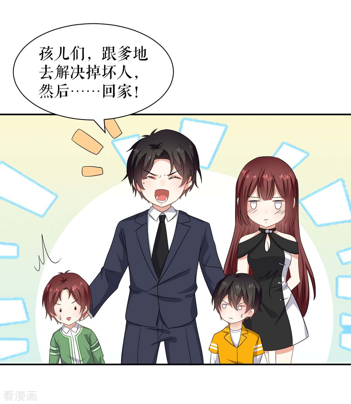 天才酷宝：总裁宠妻太强悍149话