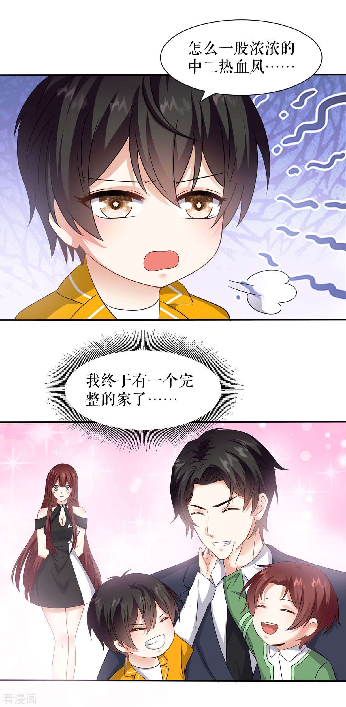 天才酷宝：总裁宠妻太强悍149话
