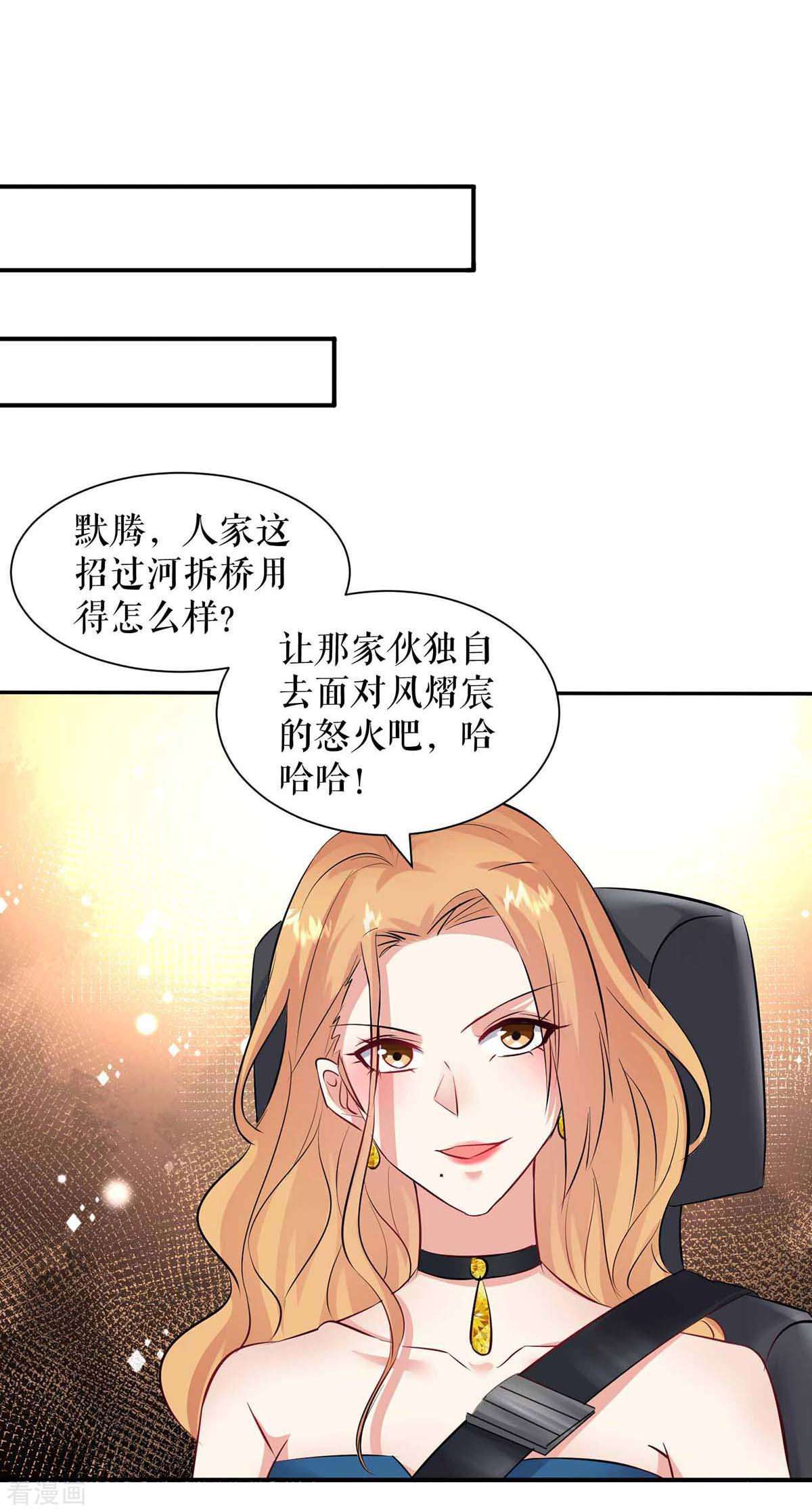 天才酷宝：总裁宠妻太强悍149话