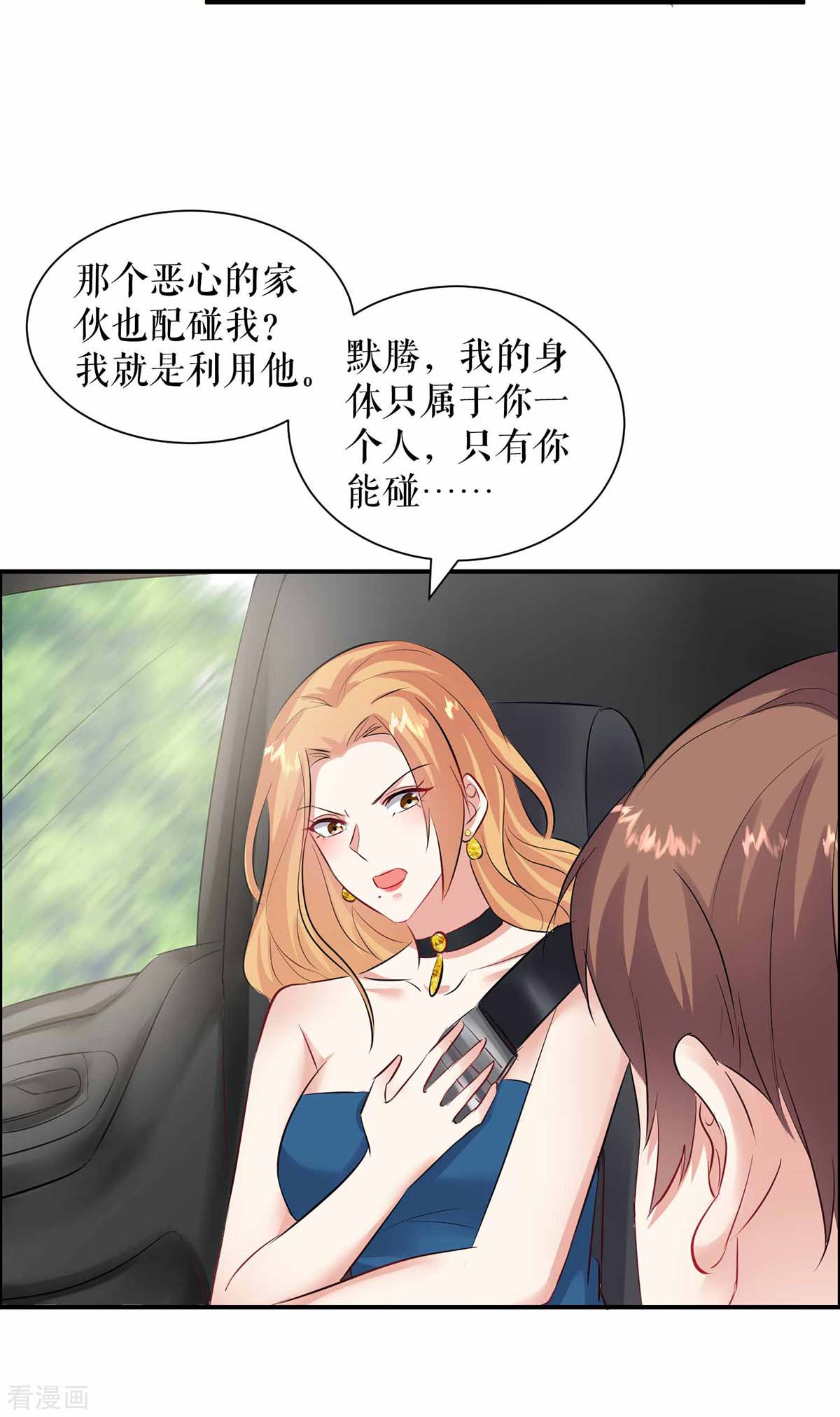 天才酷宝：总裁宠妻太强悍149话