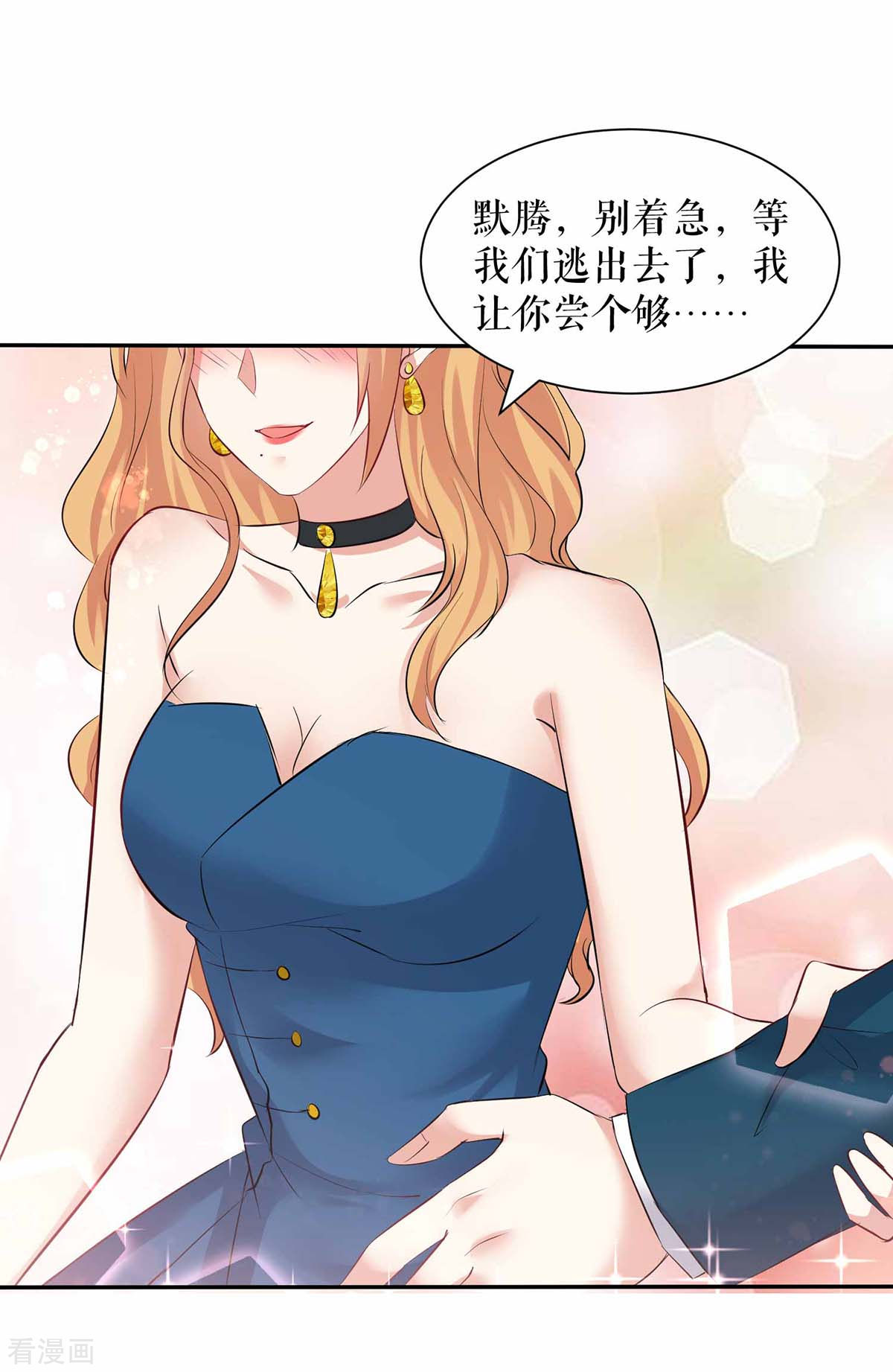 天才酷宝：总裁宠妻太强悍149话