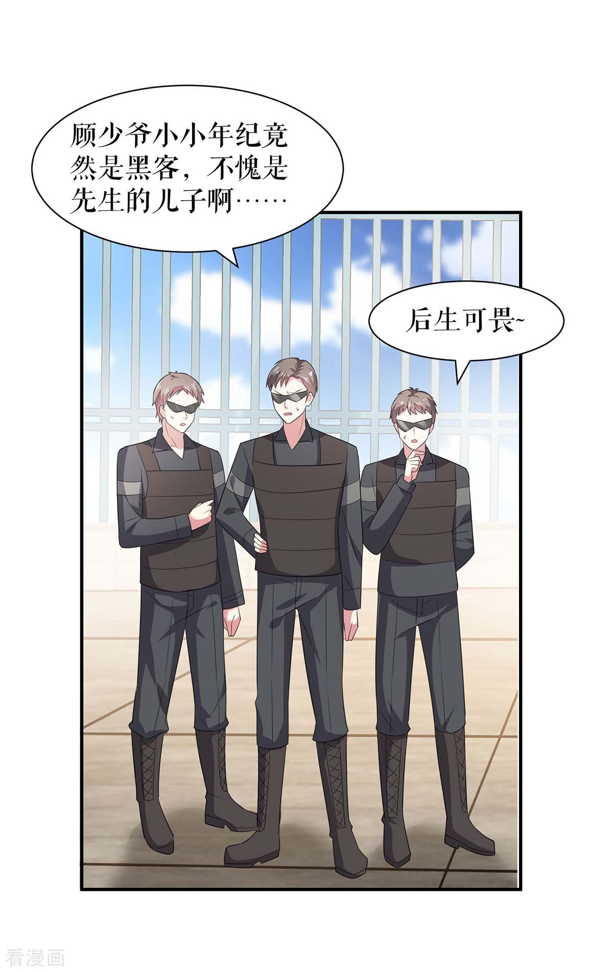 天才酷宝：总裁宠妻太强悍149话