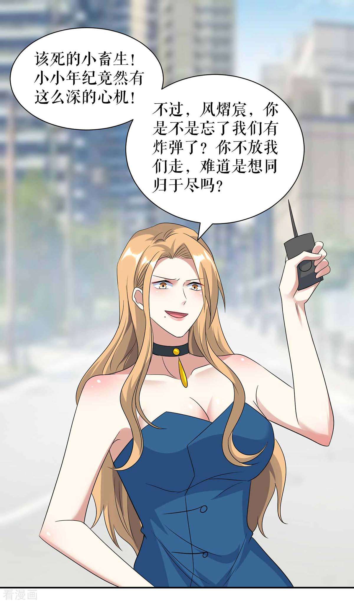 天才酷宝：总裁宠妻太强悍150话