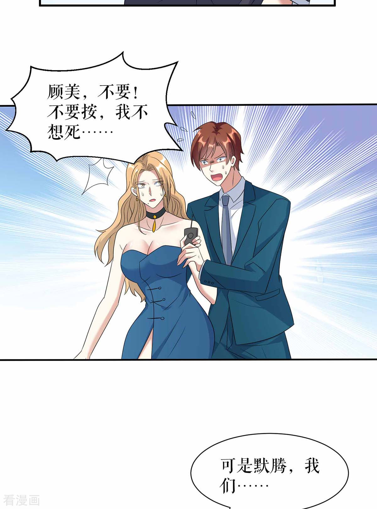 天才酷宝：总裁宠妻太强悍150话