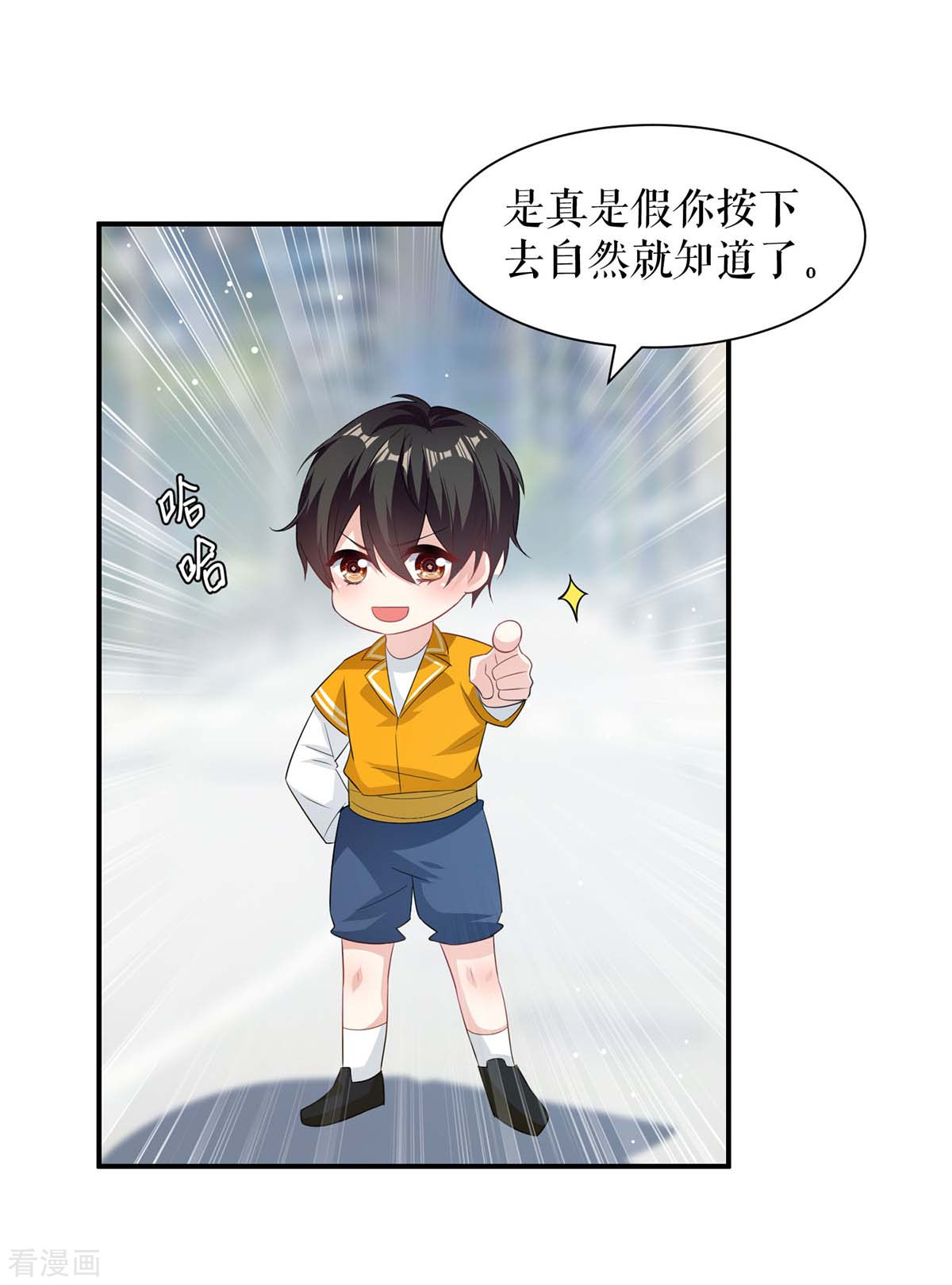 天才酷宝：总裁宠妻太强悍150话