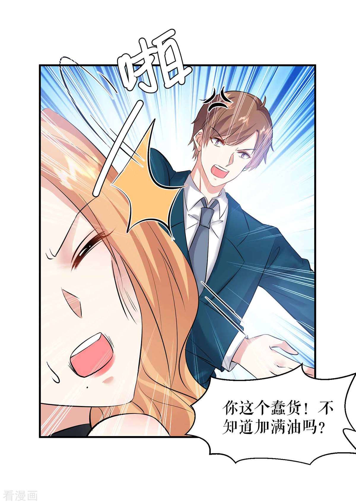 天才酷宝：总裁宠妻太强悍150话