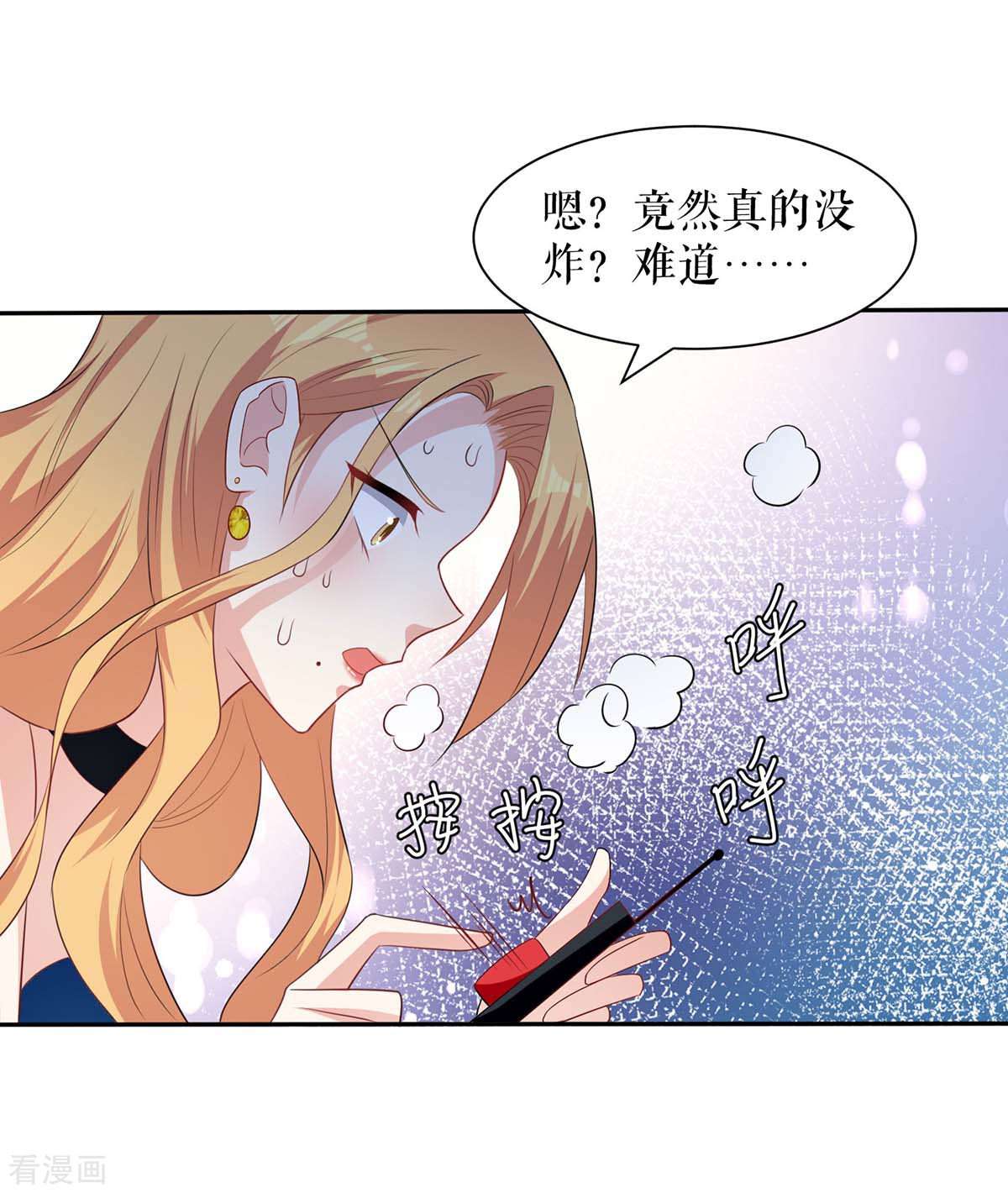天才酷宝：总裁宠妻太强悍151话