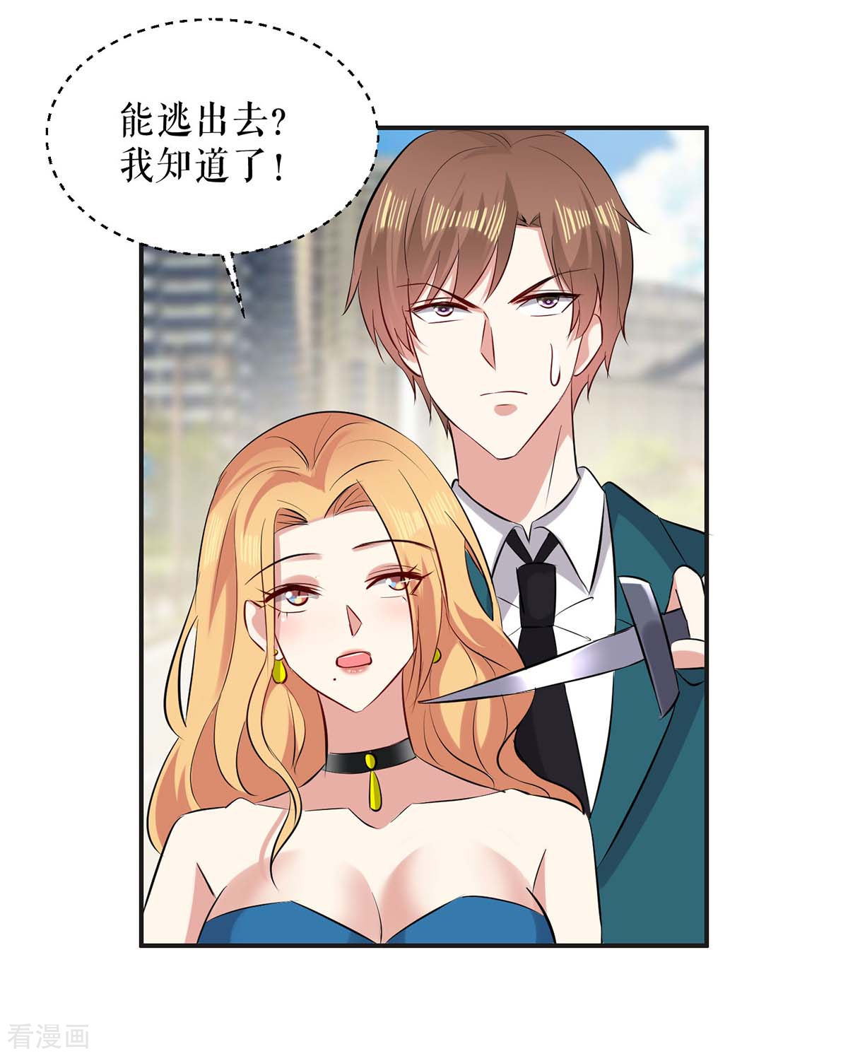 天才酷宝：总裁宠妻太强悍151话