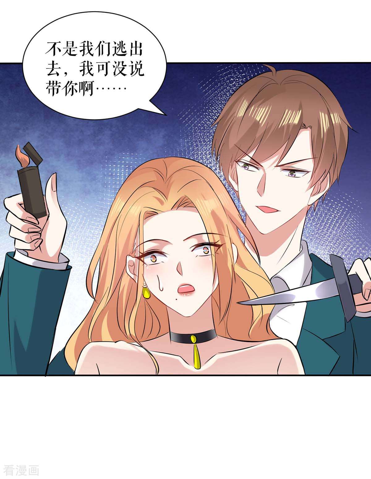 天才酷宝：总裁宠妻太强悍151话