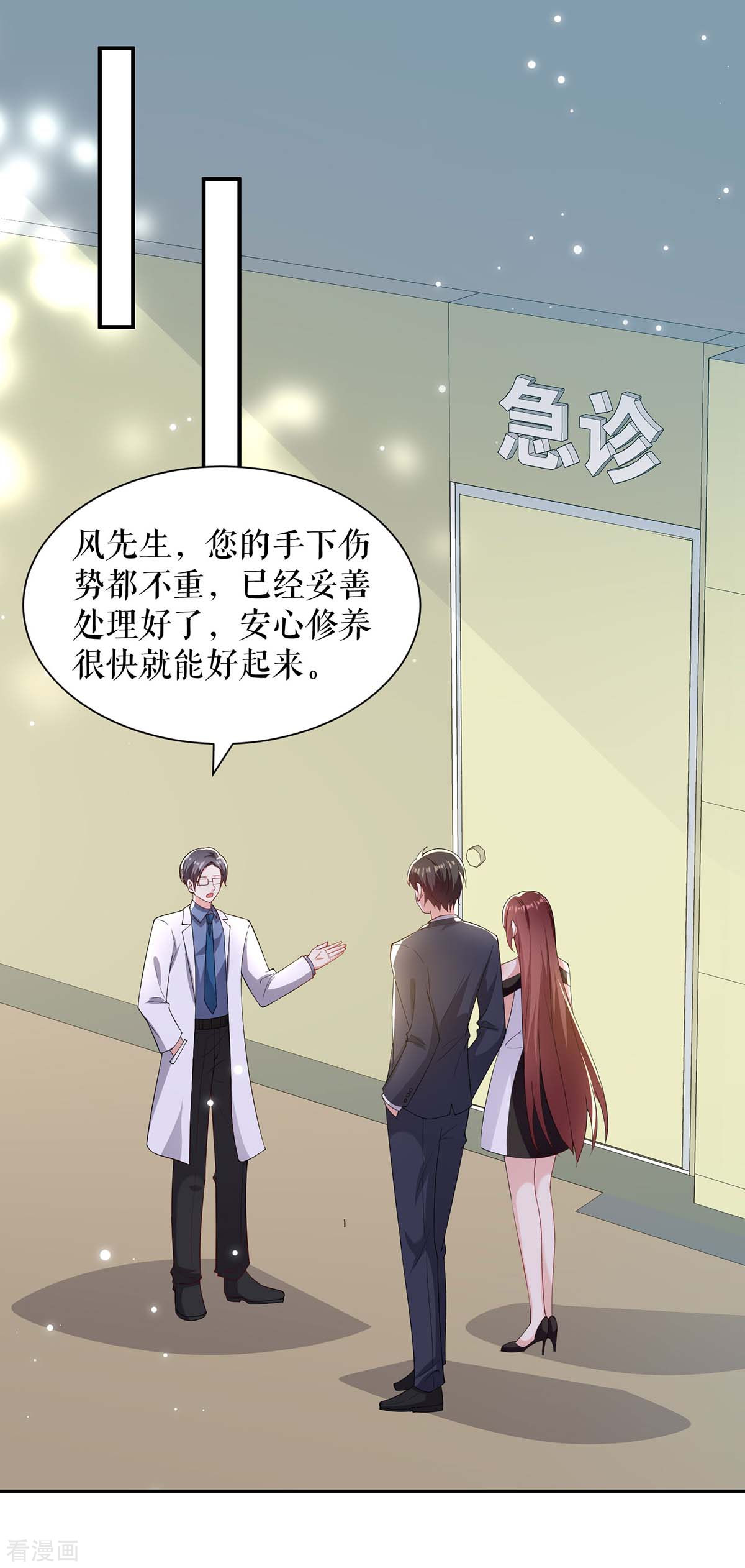 天才酷宝：总裁宠妻太强悍153话