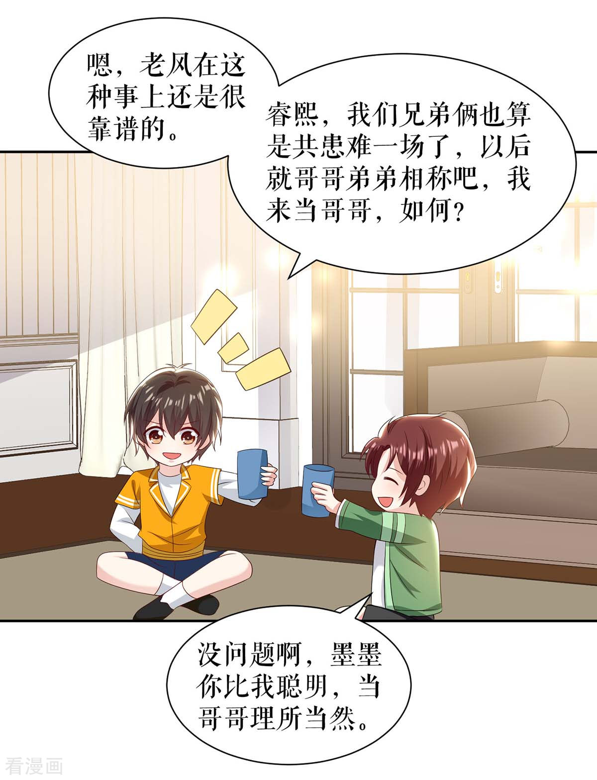 天才酷宝：总裁宠妻太强悍153话