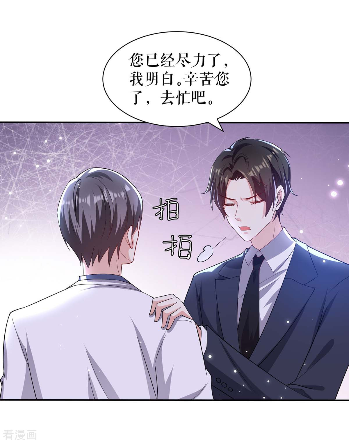 天才酷宝：总裁宠妻太强悍153话