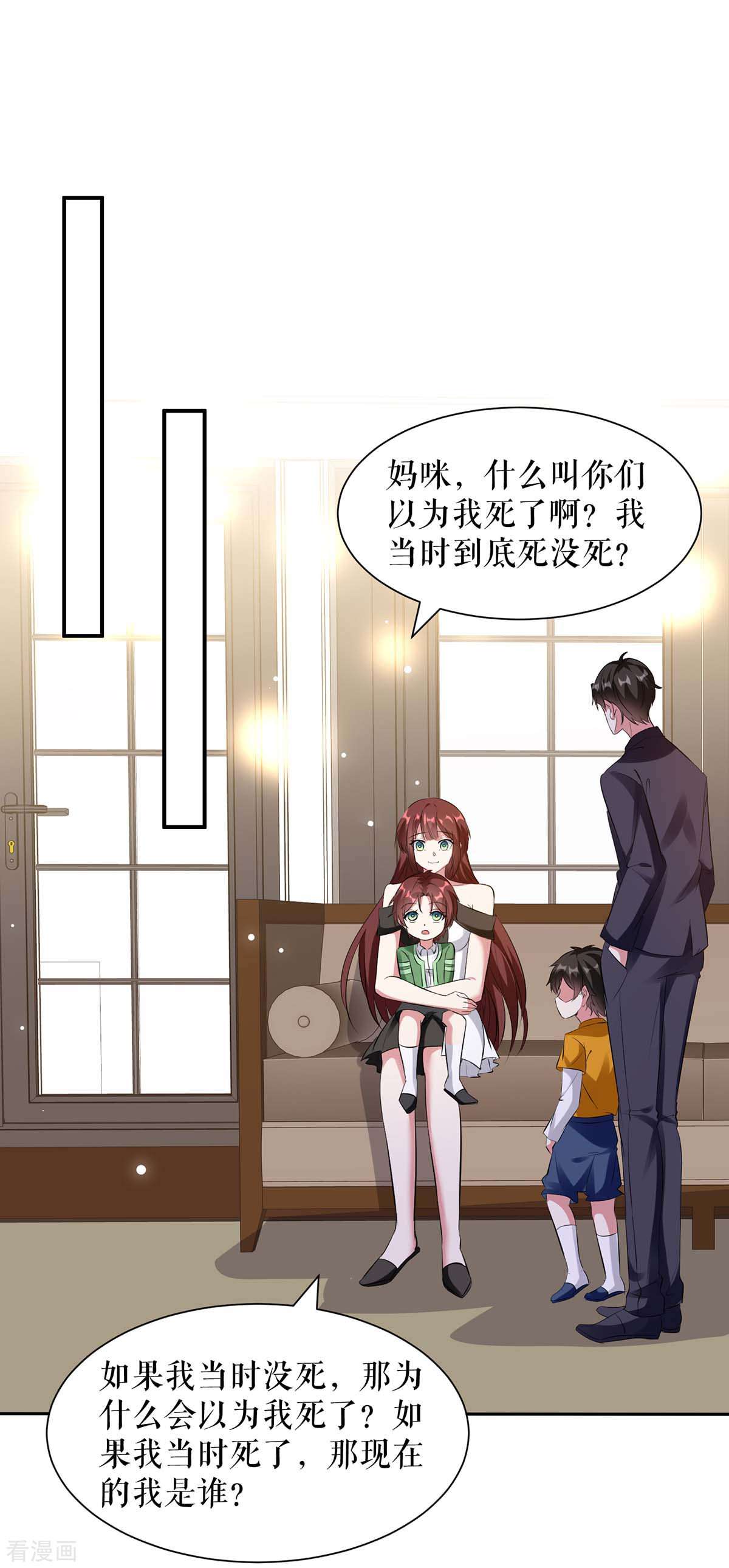 天才酷宝：总裁宠妻太强悍154话