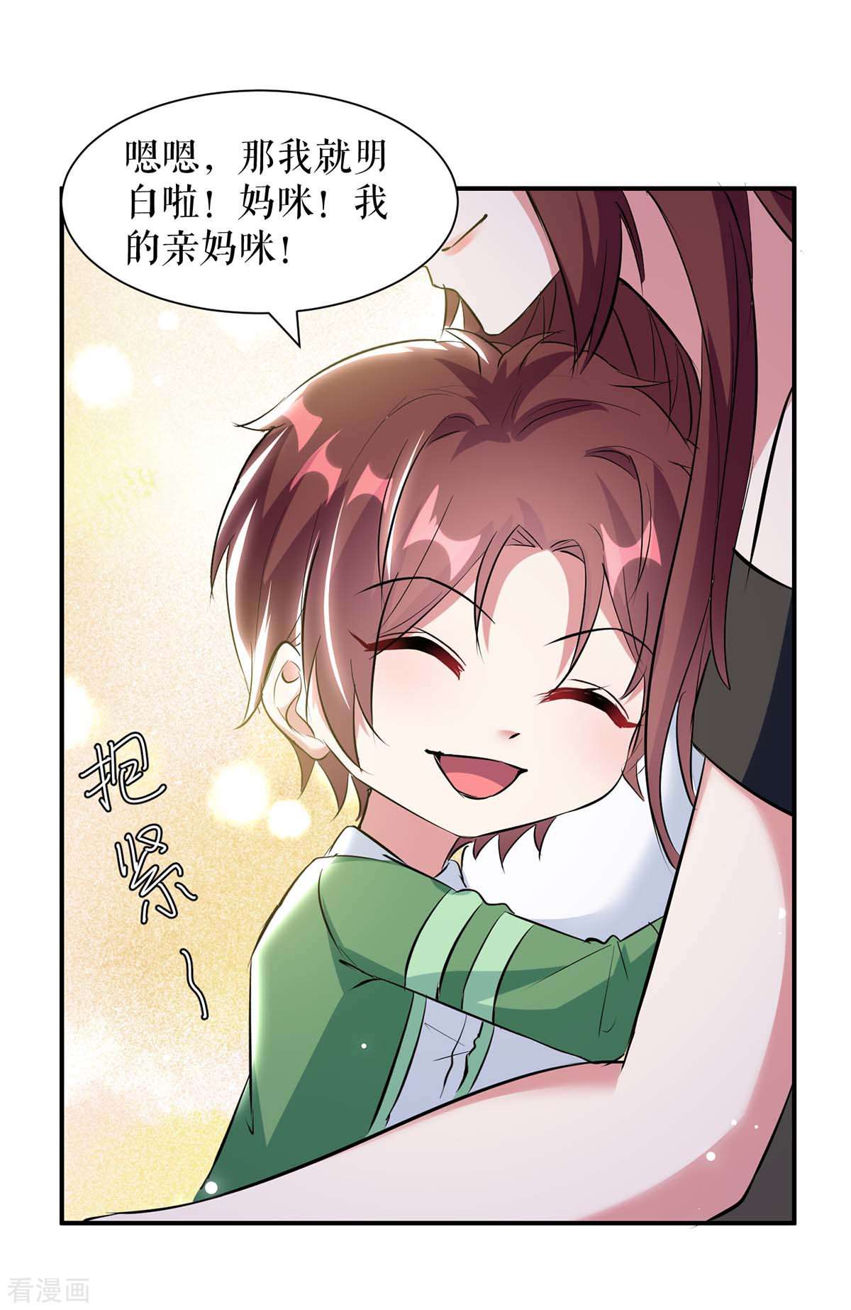 天才酷宝：总裁宠妻太强悍154话