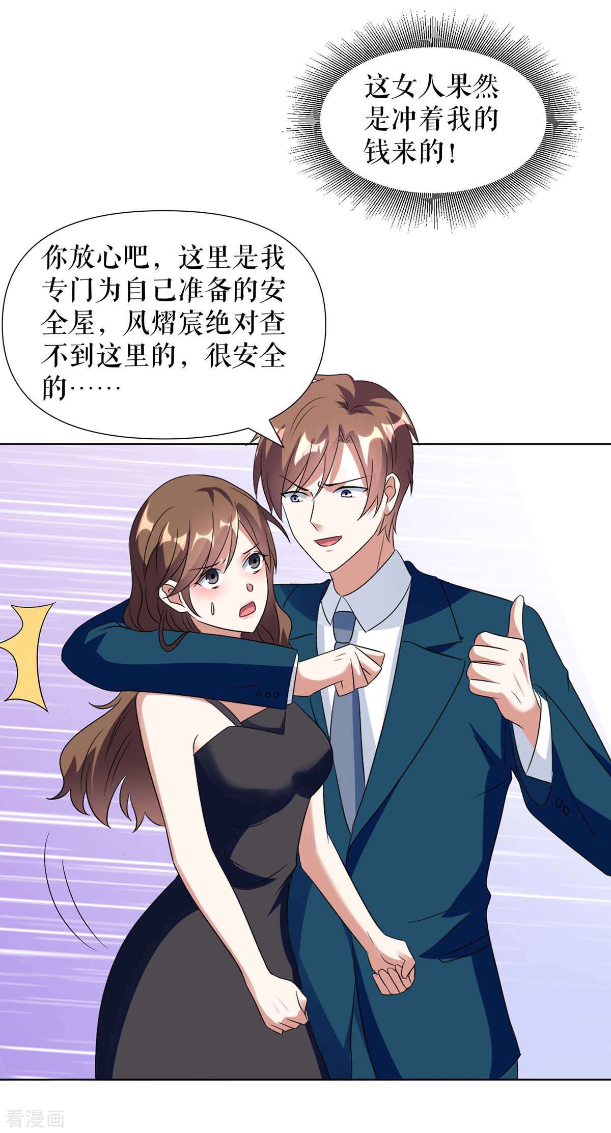 天才酷宝：总裁宠妻太强悍155话