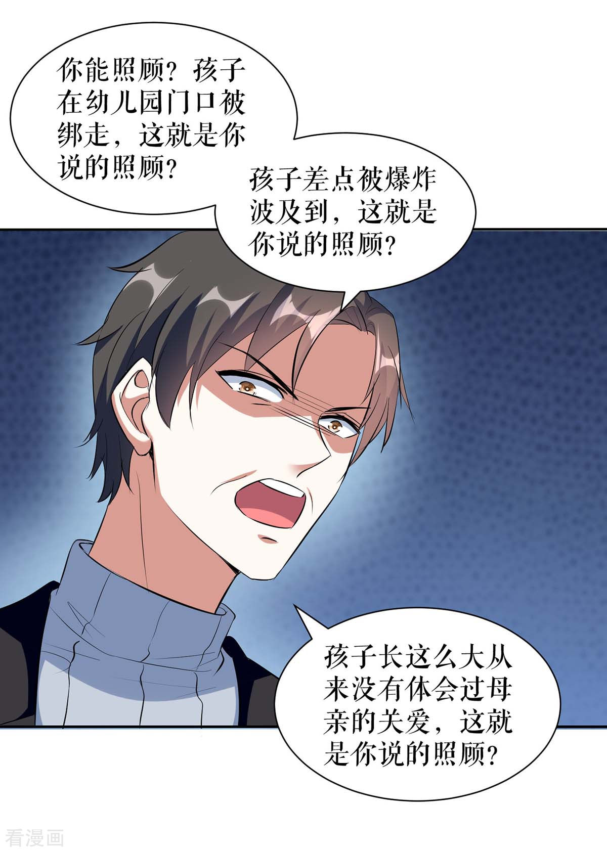 天才酷宝：总裁宠妻太强悍156话