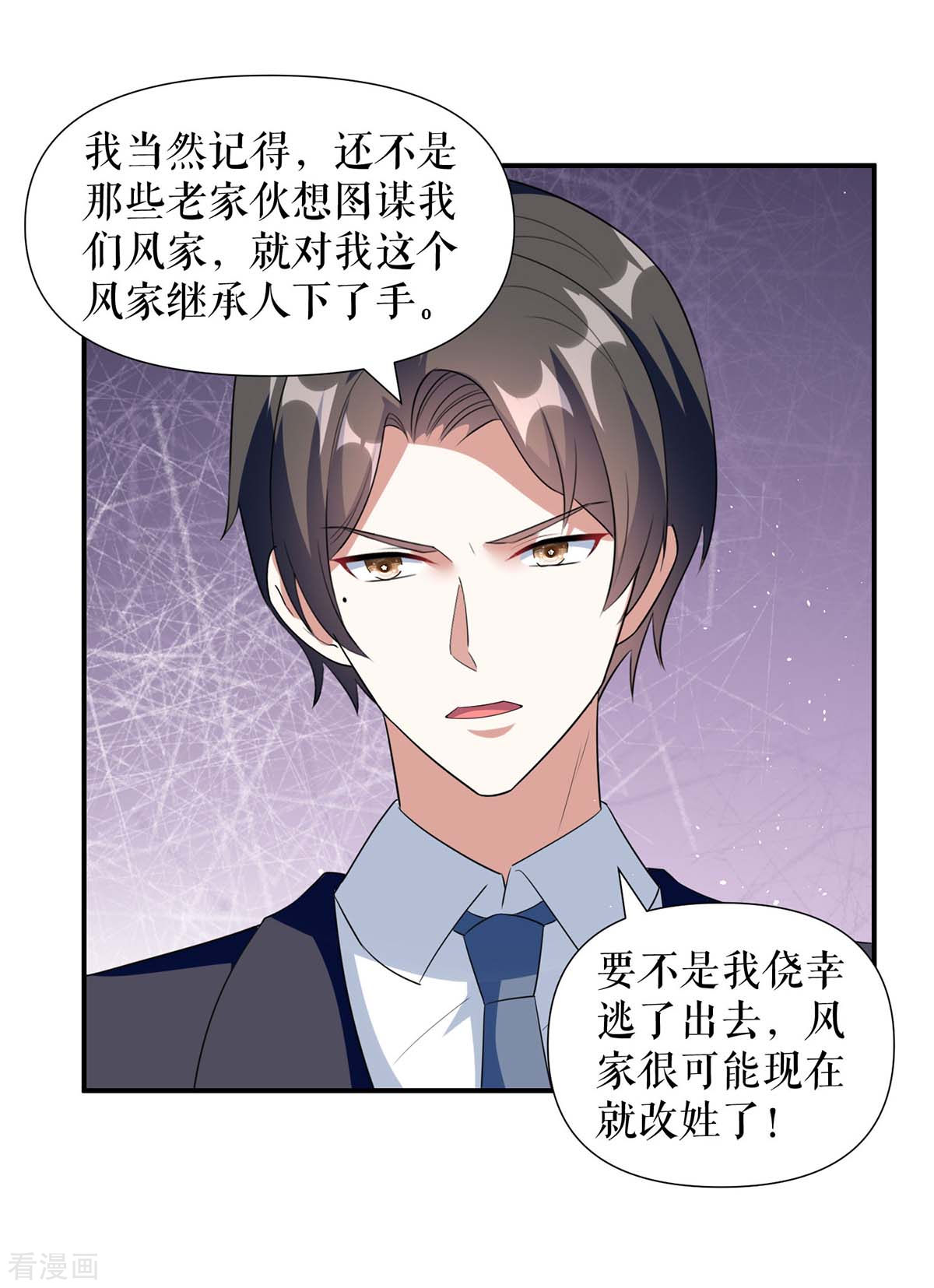 天才酷宝：总裁宠妻太强悍157话