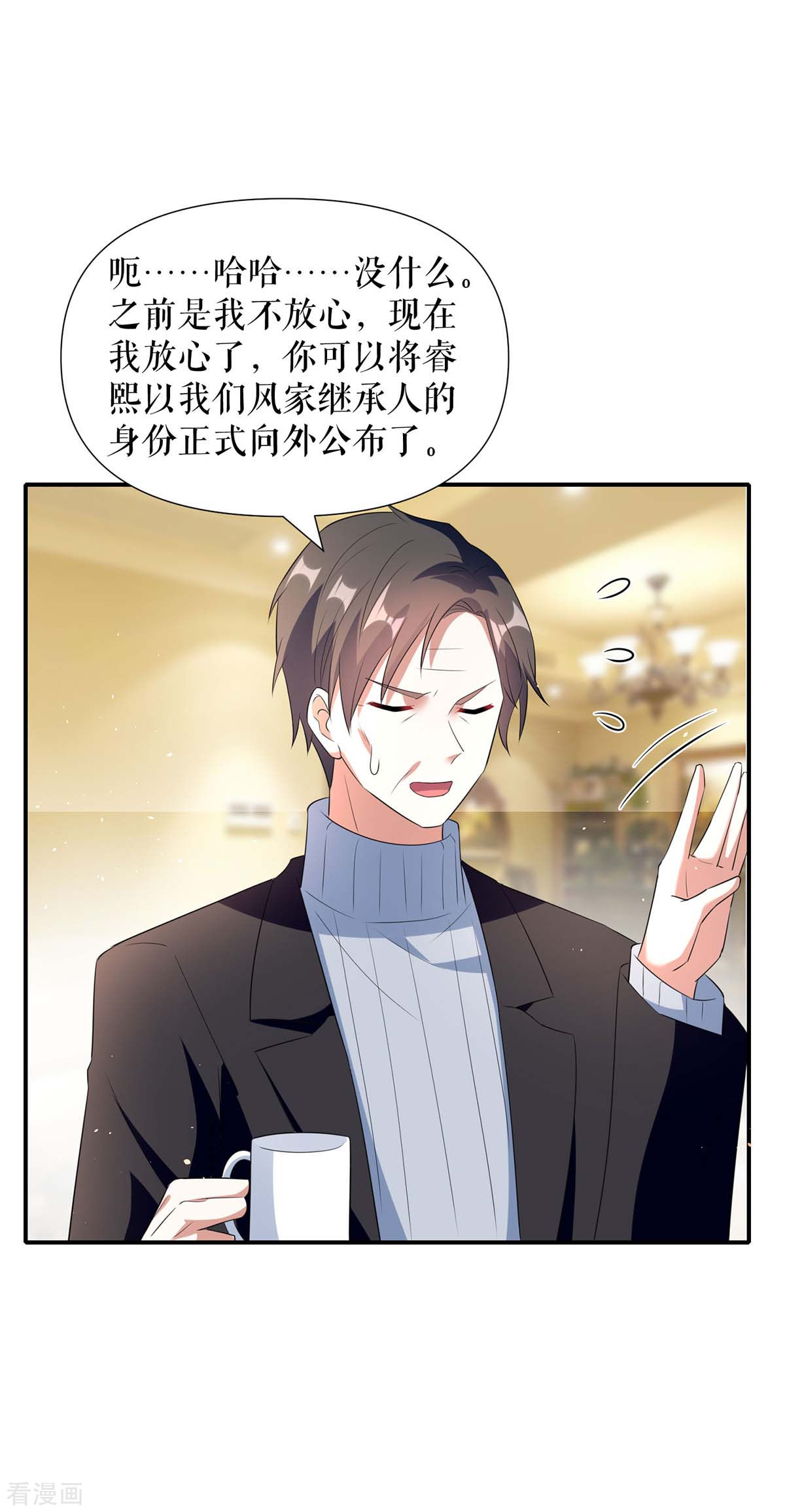 天才酷宝：总裁宠妻太强悍157话