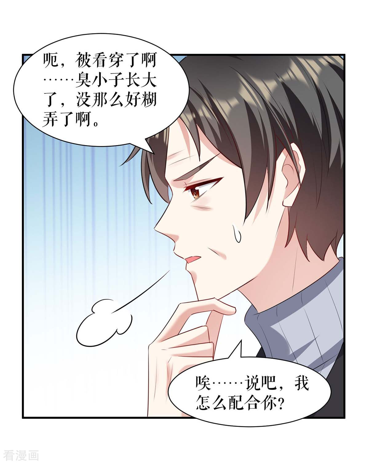 天才酷宝：总裁宠妻太强悍157话
