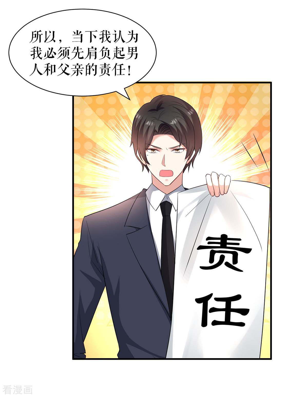 天才酷宝：总裁宠妻太强悍158话