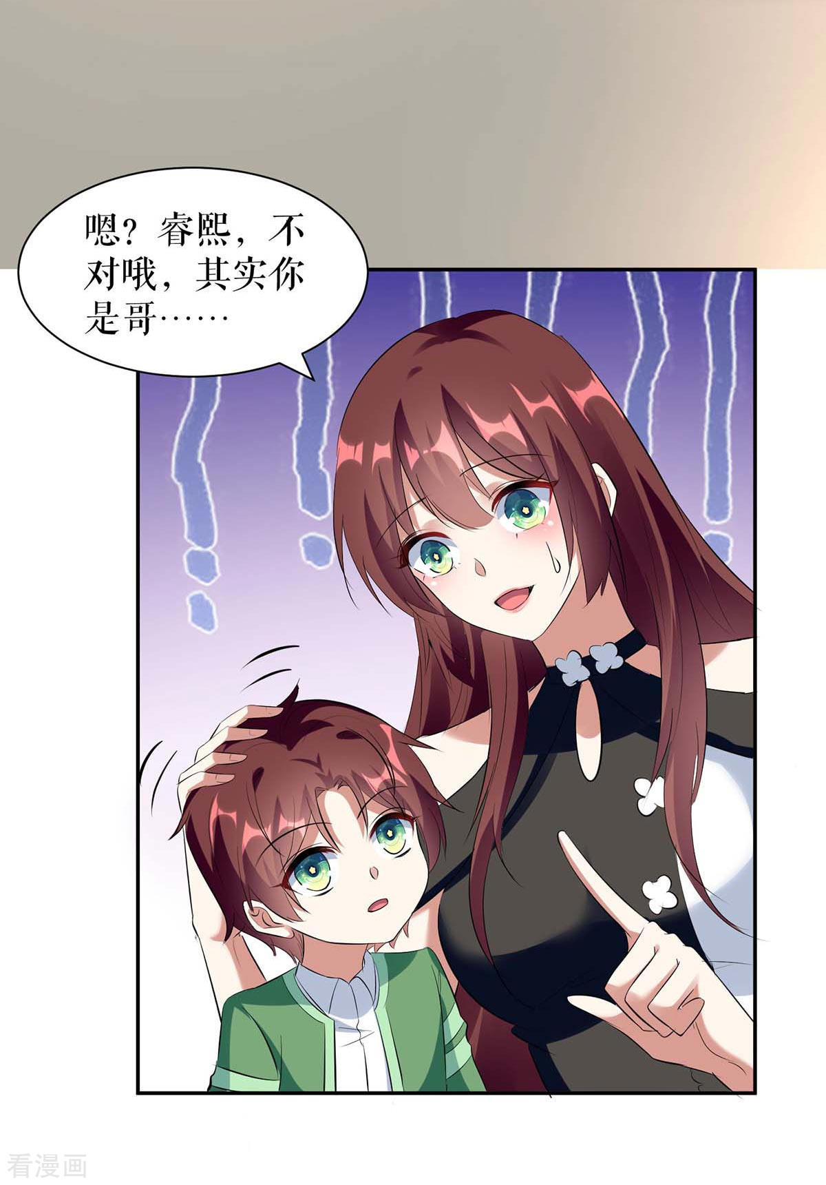 天才酷宝：总裁宠妻太强悍159话