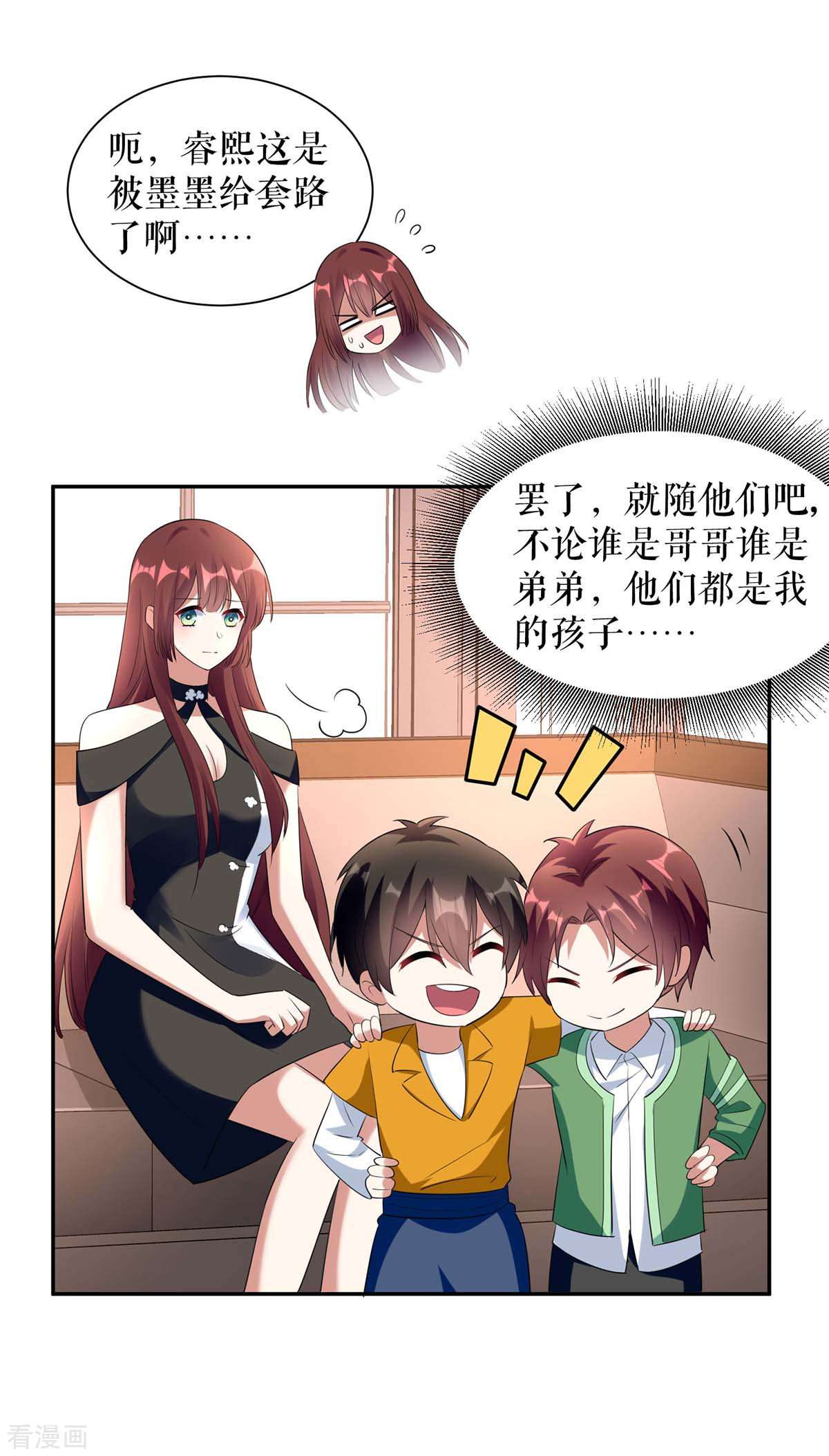天才酷宝：总裁宠妻太强悍159话