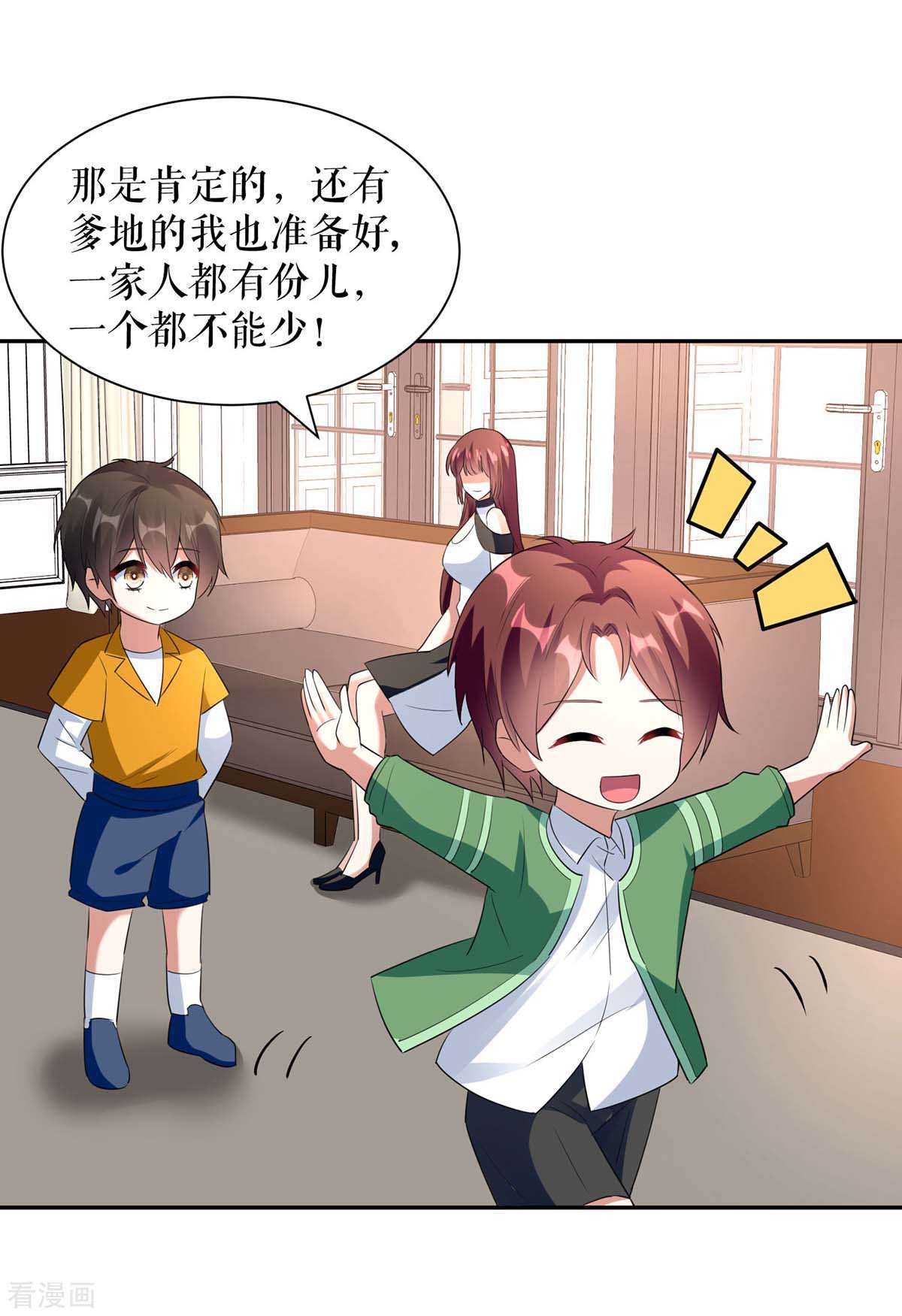 天才酷宝：总裁宠妻太强悍159话