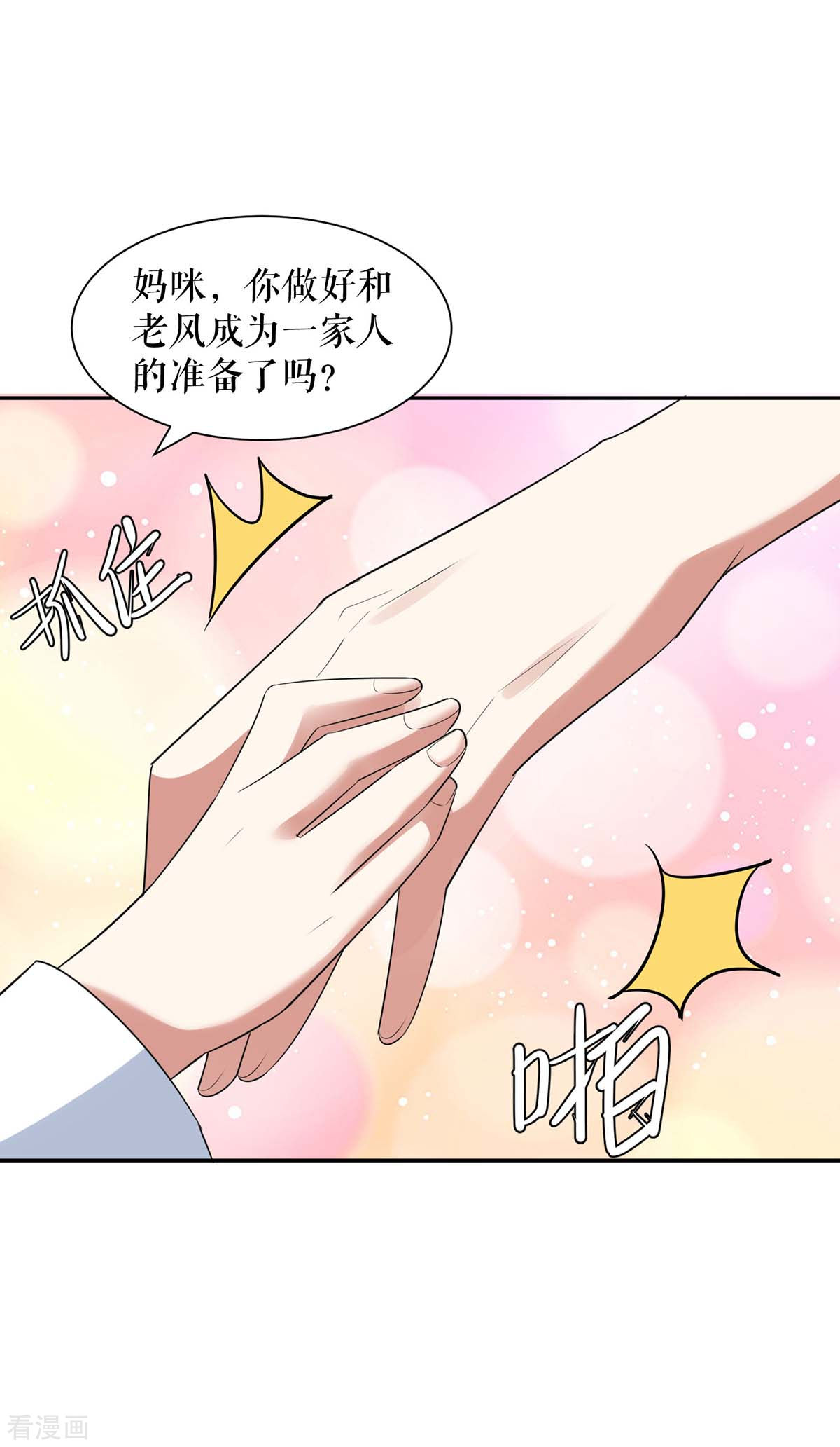 天才酷宝：总裁宠妻太强悍159话
