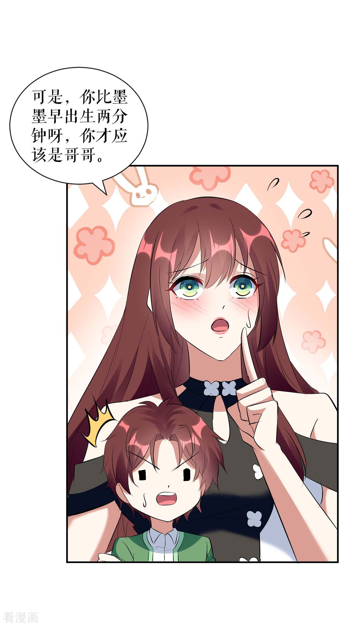 天才酷宝：总裁宠妻太强悍159话