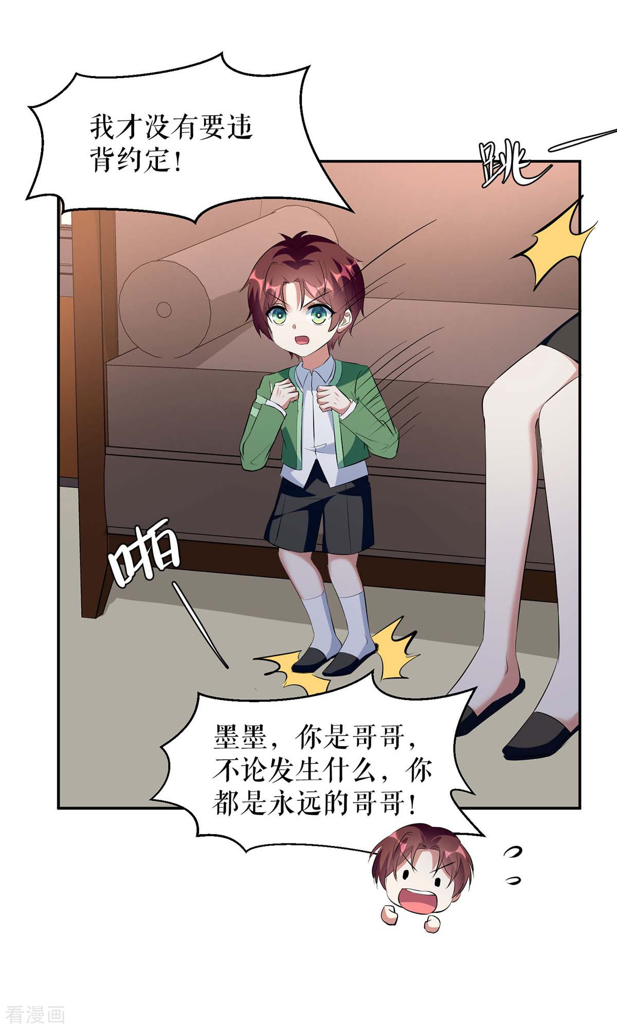 天才酷宝：总裁宠妻太强悍159话