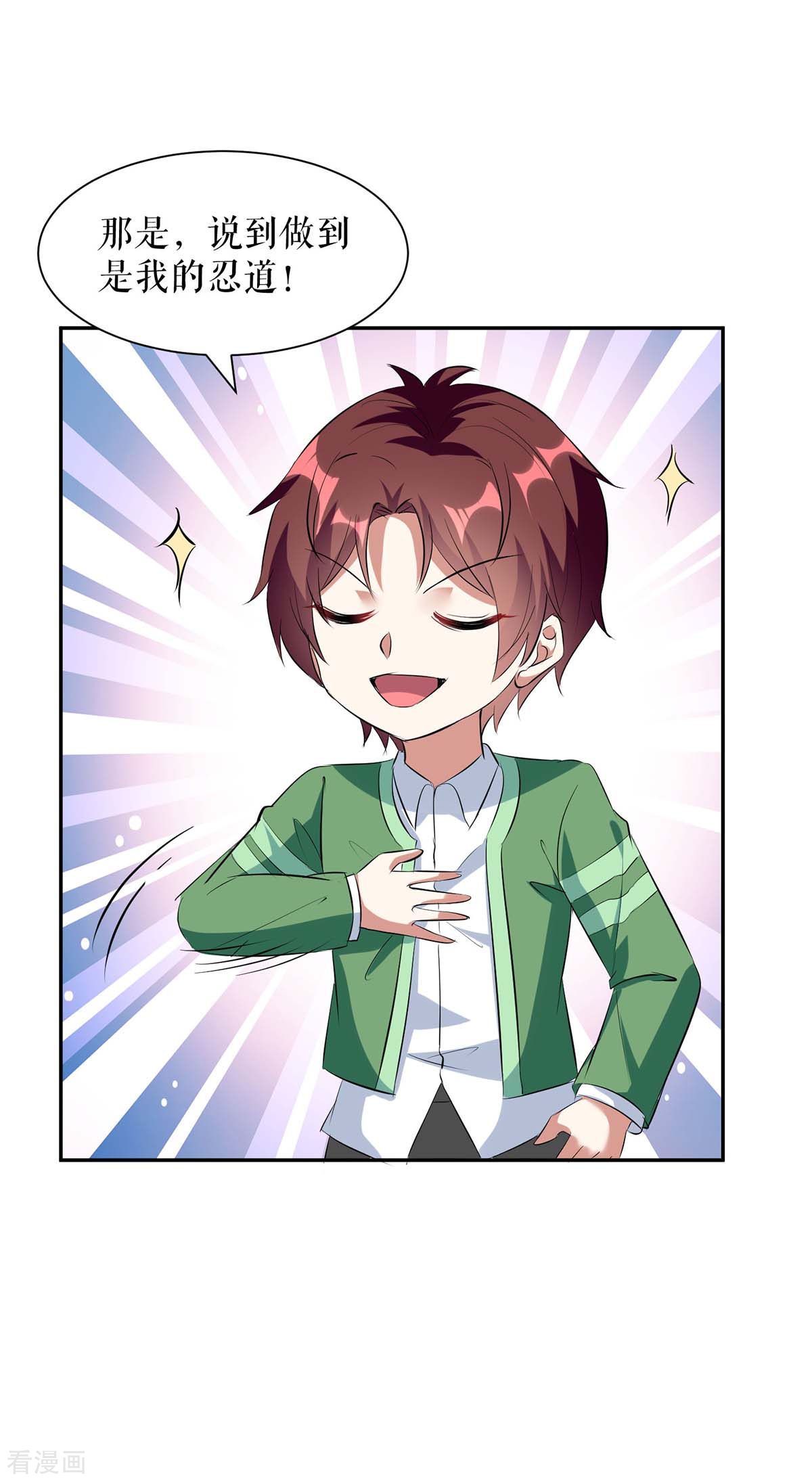 天才酷宝：总裁宠妻太强悍159话