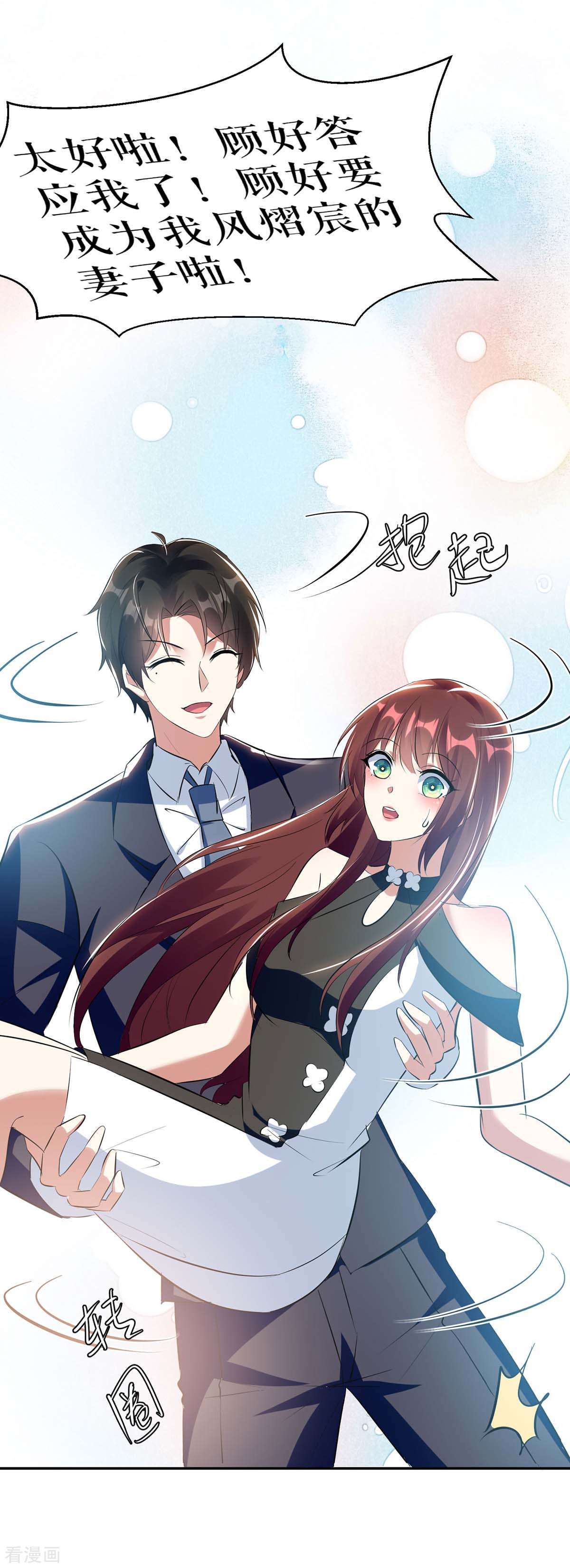 天才酷宝：总裁宠妻太强悍160话