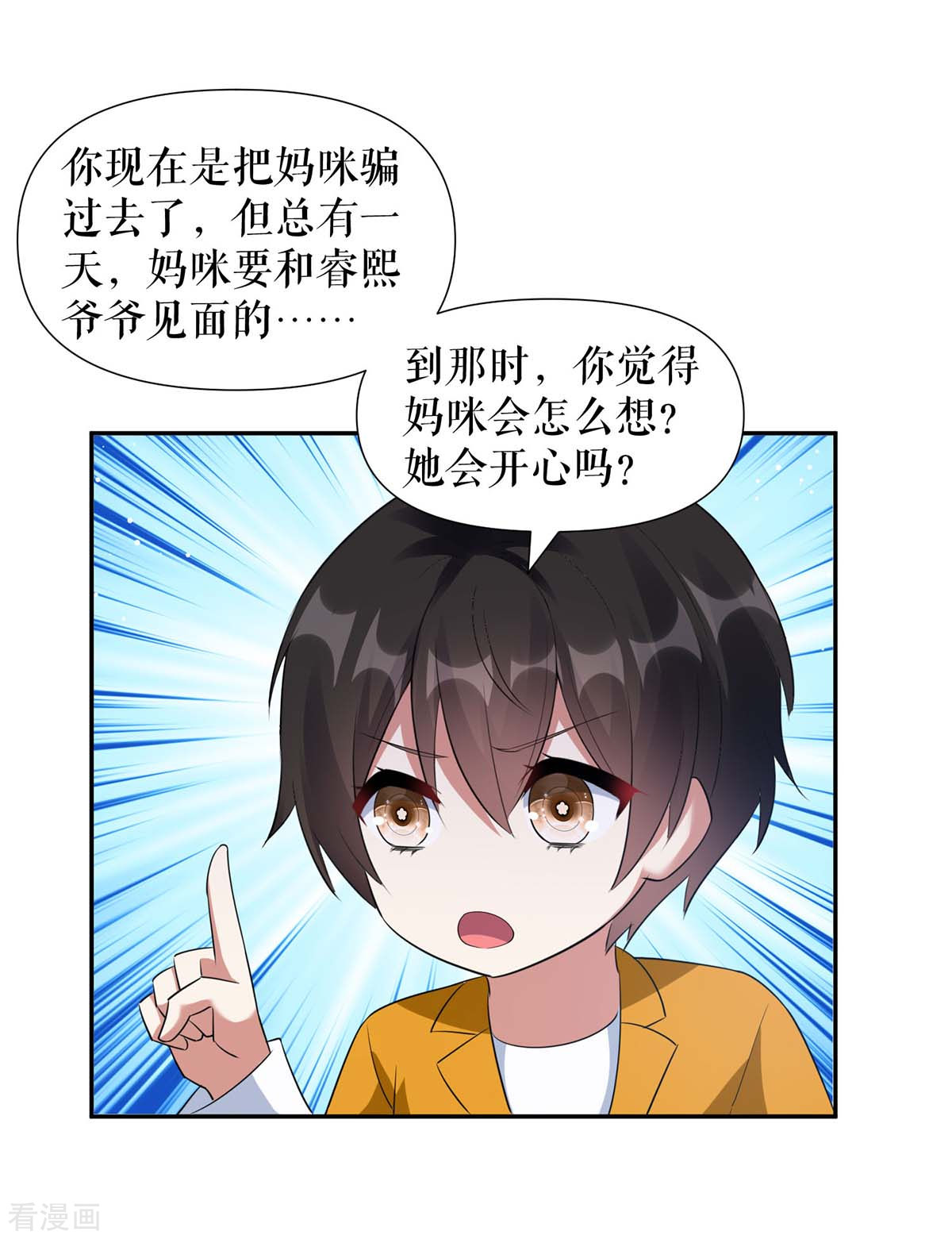 天才酷宝：总裁宠妻太强悍161话