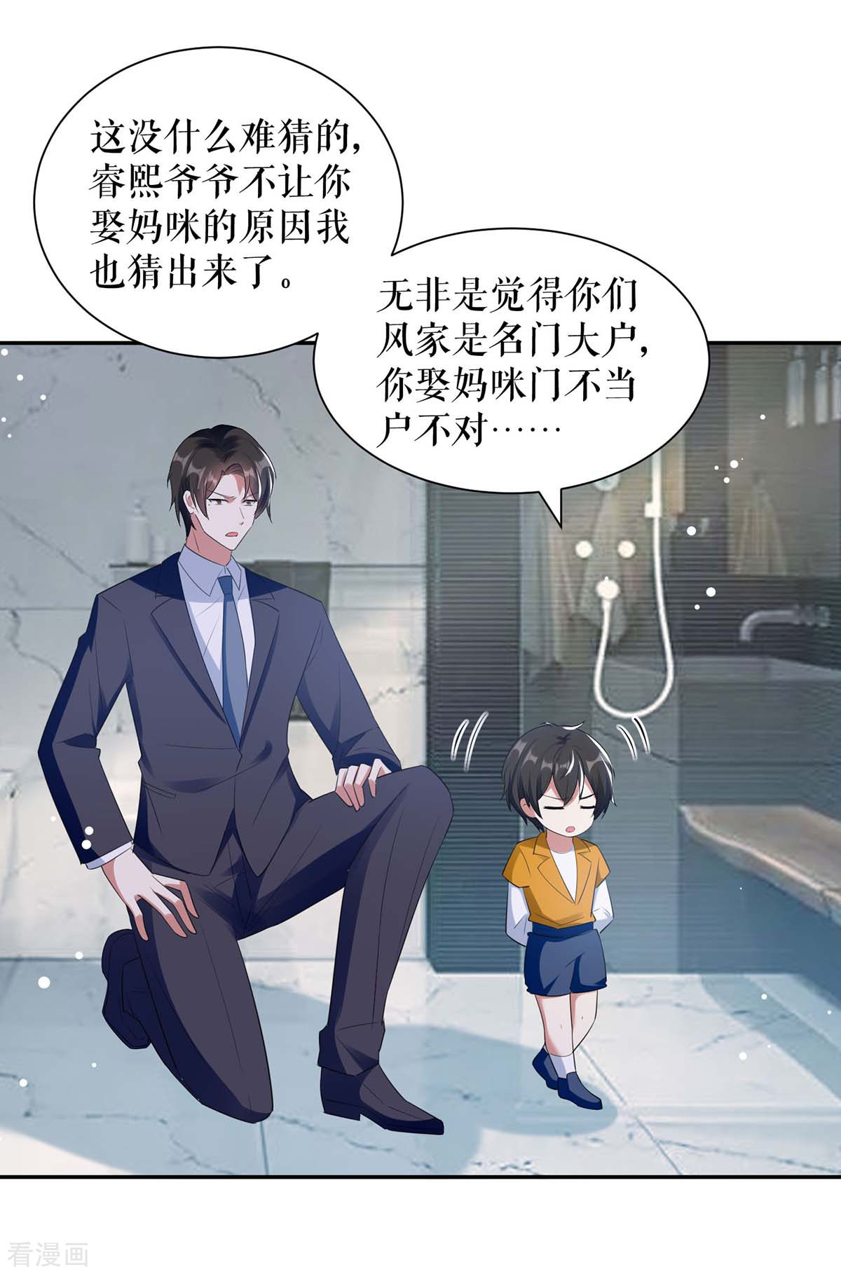 天才酷宝：总裁宠妻太强悍161话