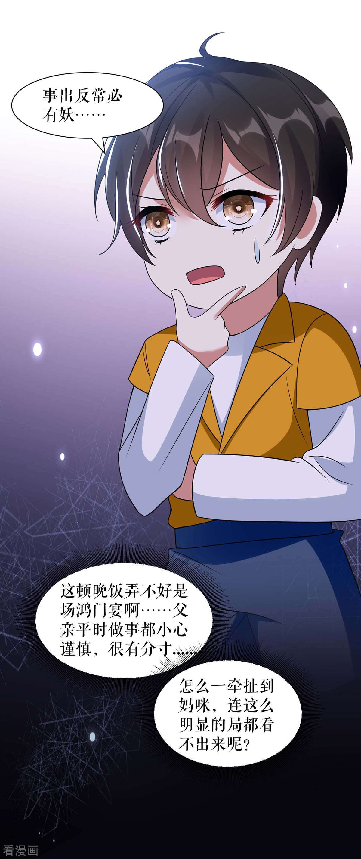 天才酷宝：总裁宠妻太强悍161话