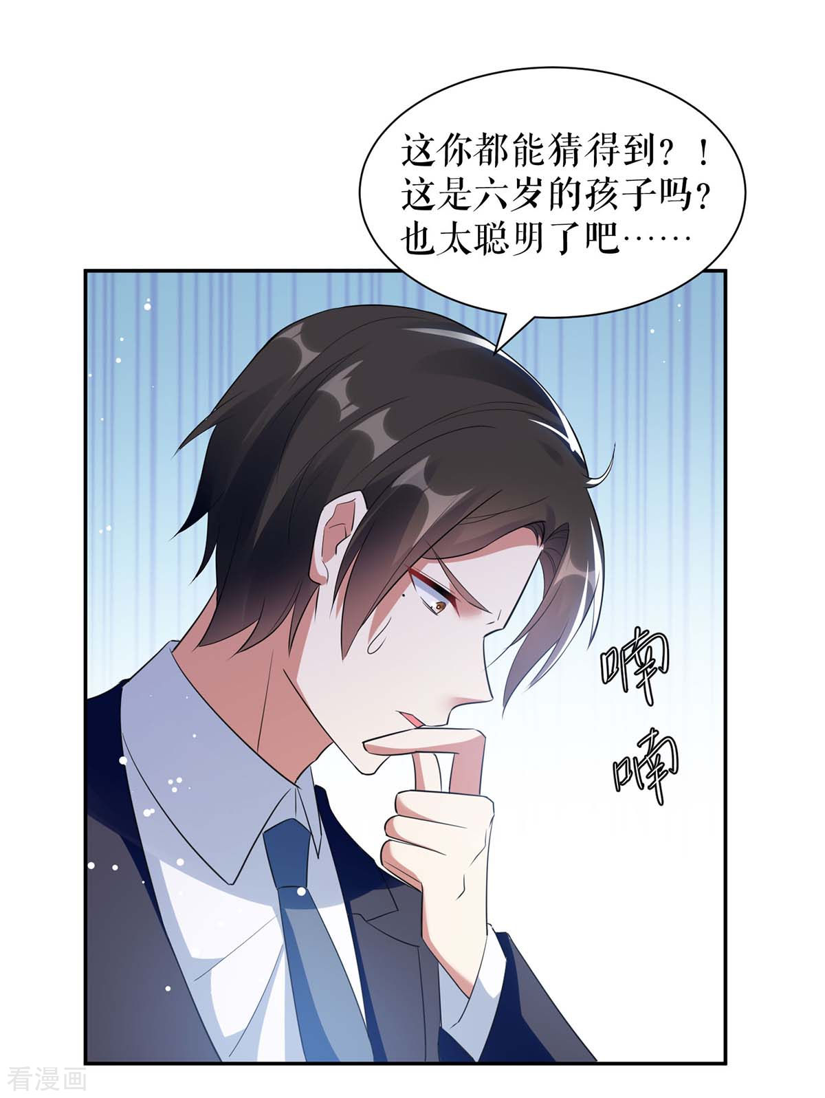 天才酷宝：总裁宠妻太强悍161话