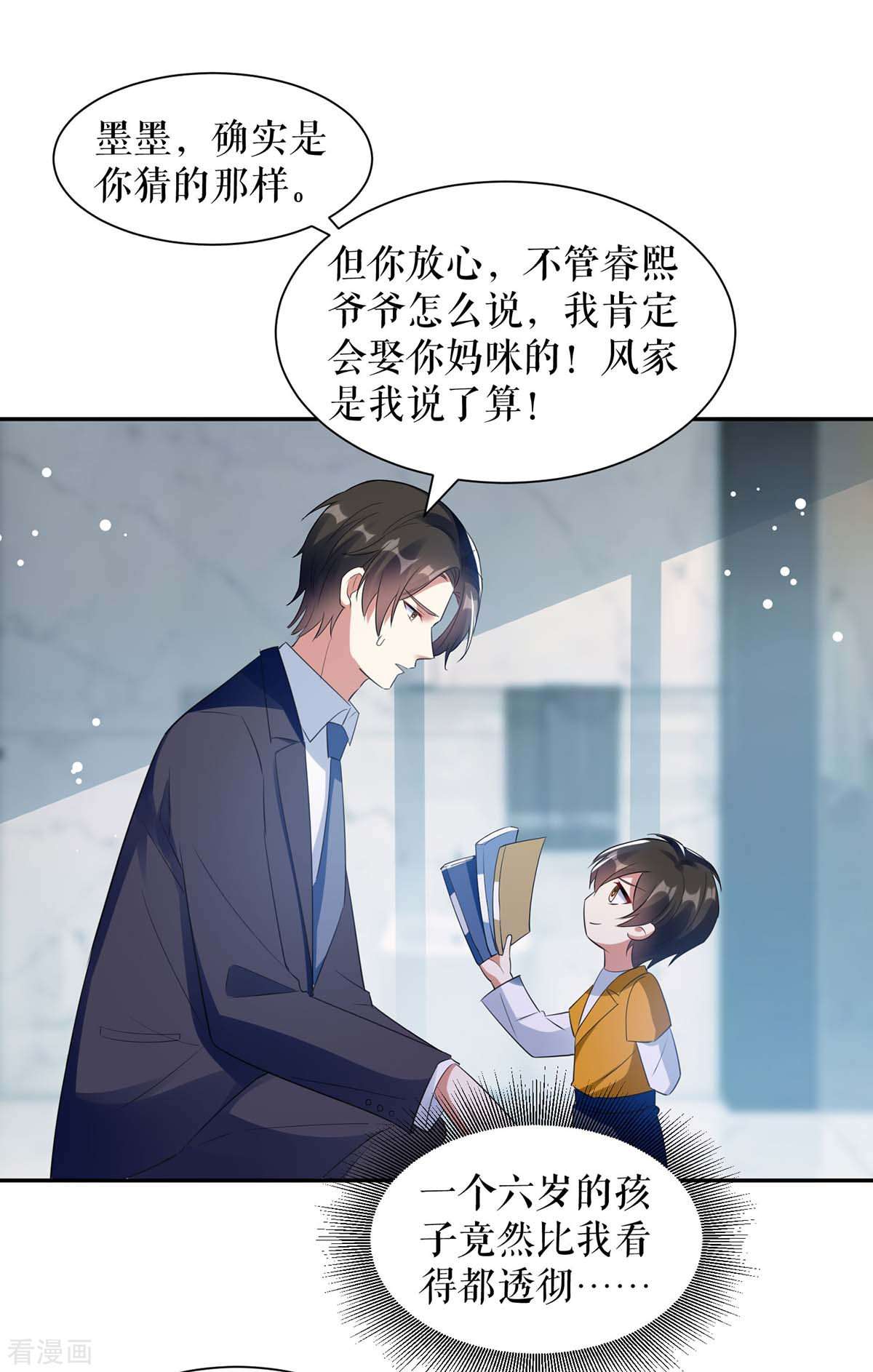 天才酷宝：总裁宠妻太强悍161话