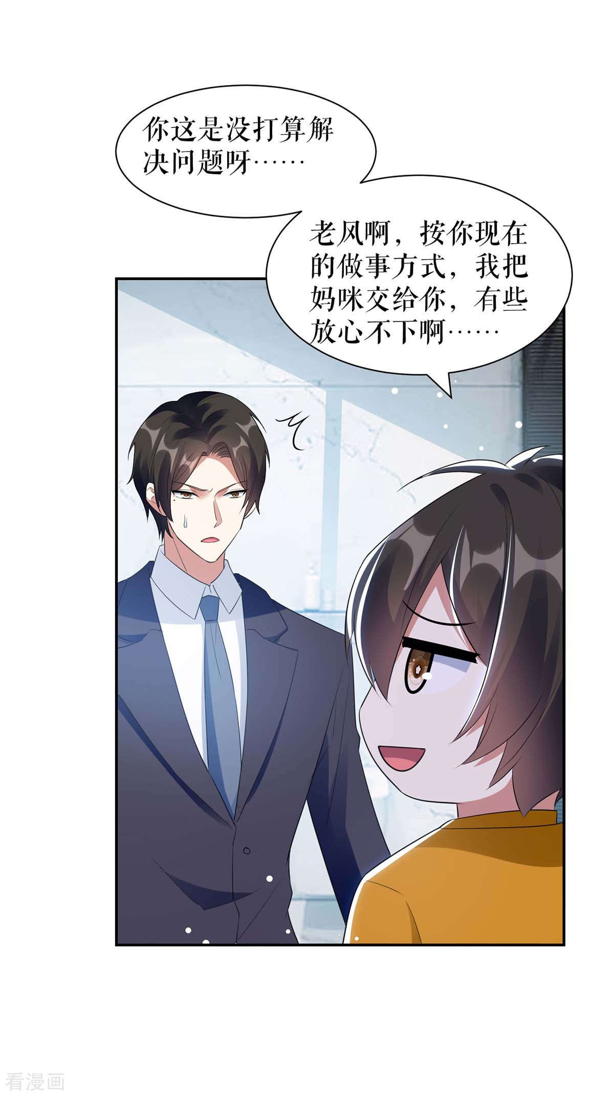 天才酷宝：总裁宠妻太强悍161话