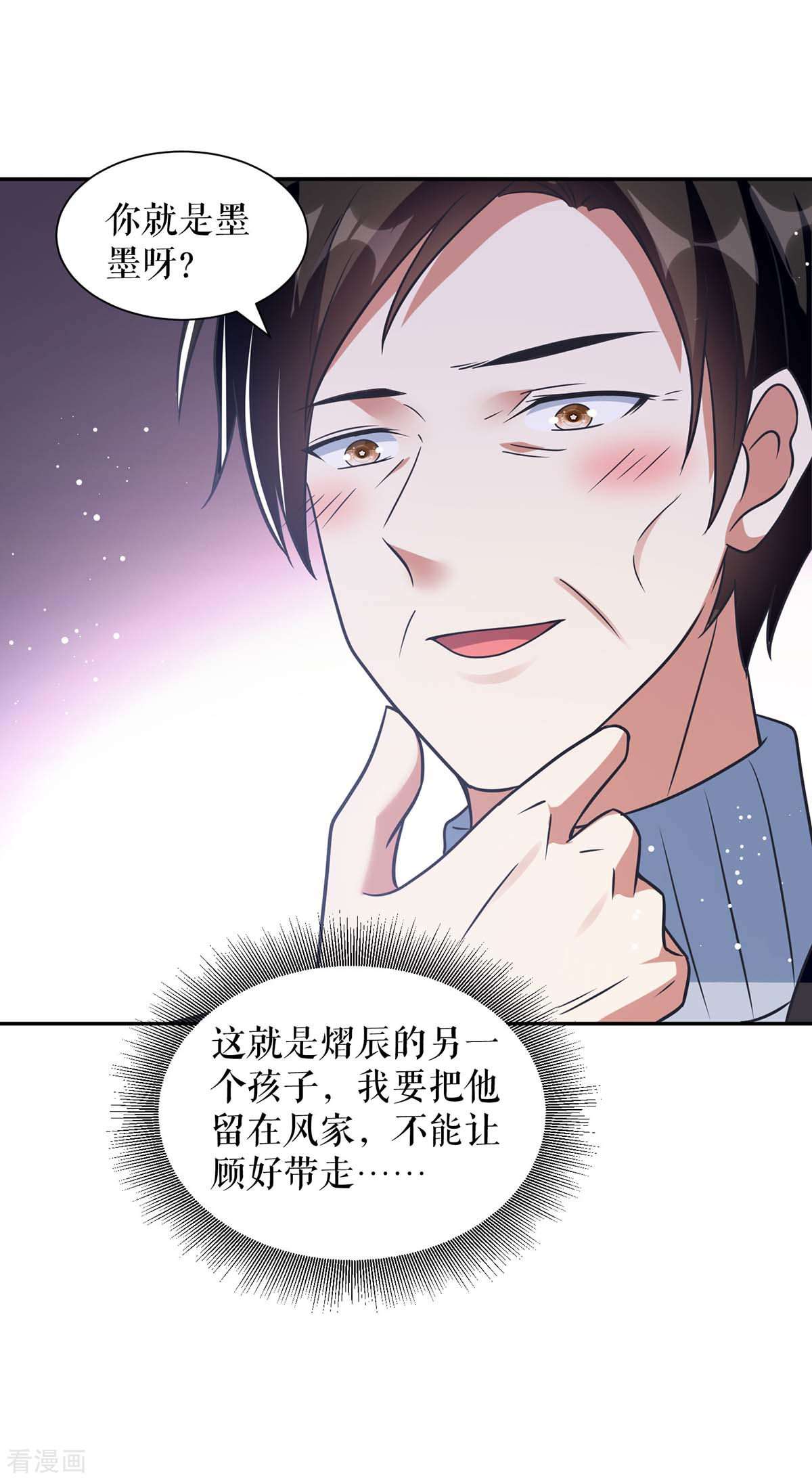 天才酷宝：总裁宠妻太强悍162话