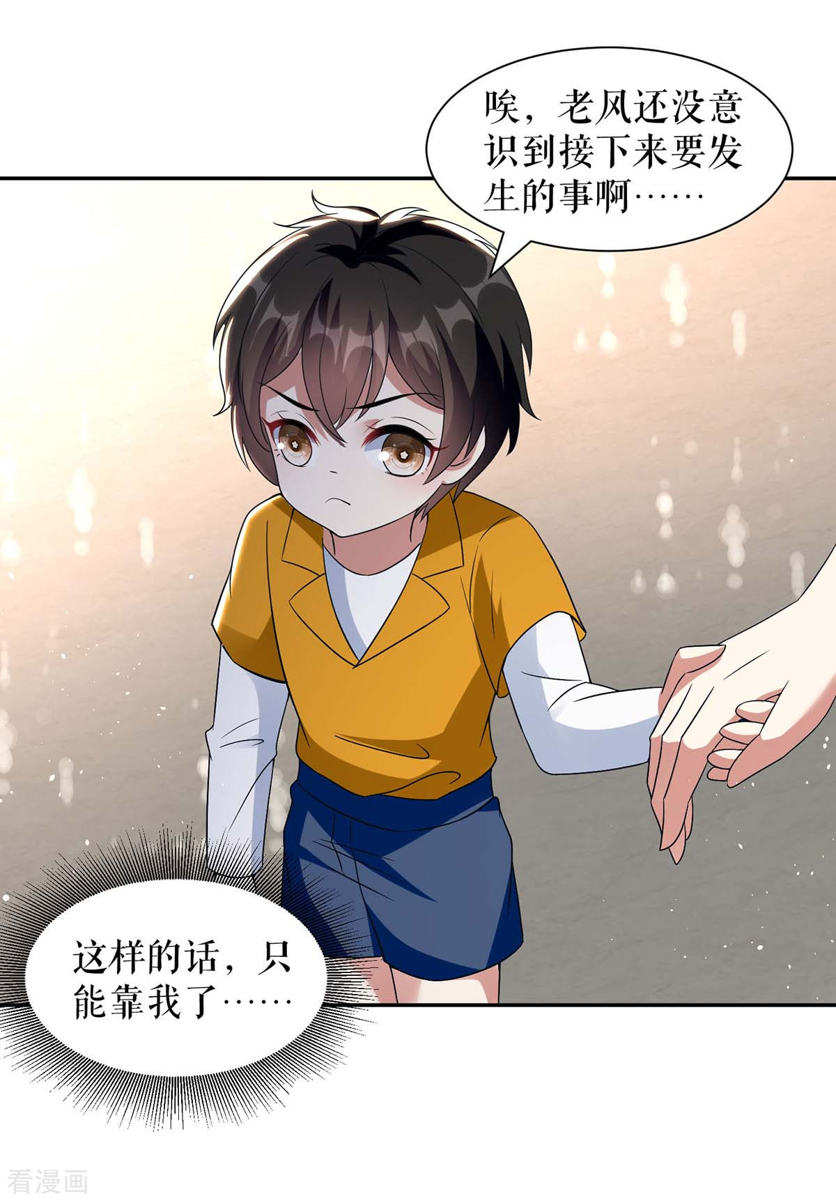 天才酷宝：总裁宠妻太强悍162话