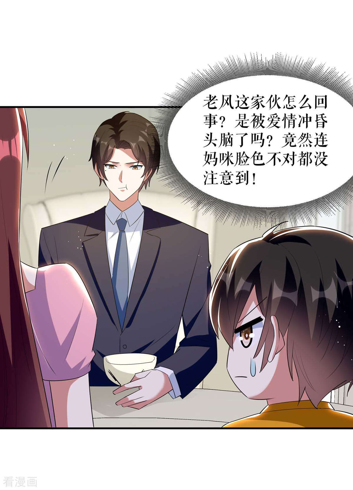 天才酷宝：总裁宠妻太强悍163话