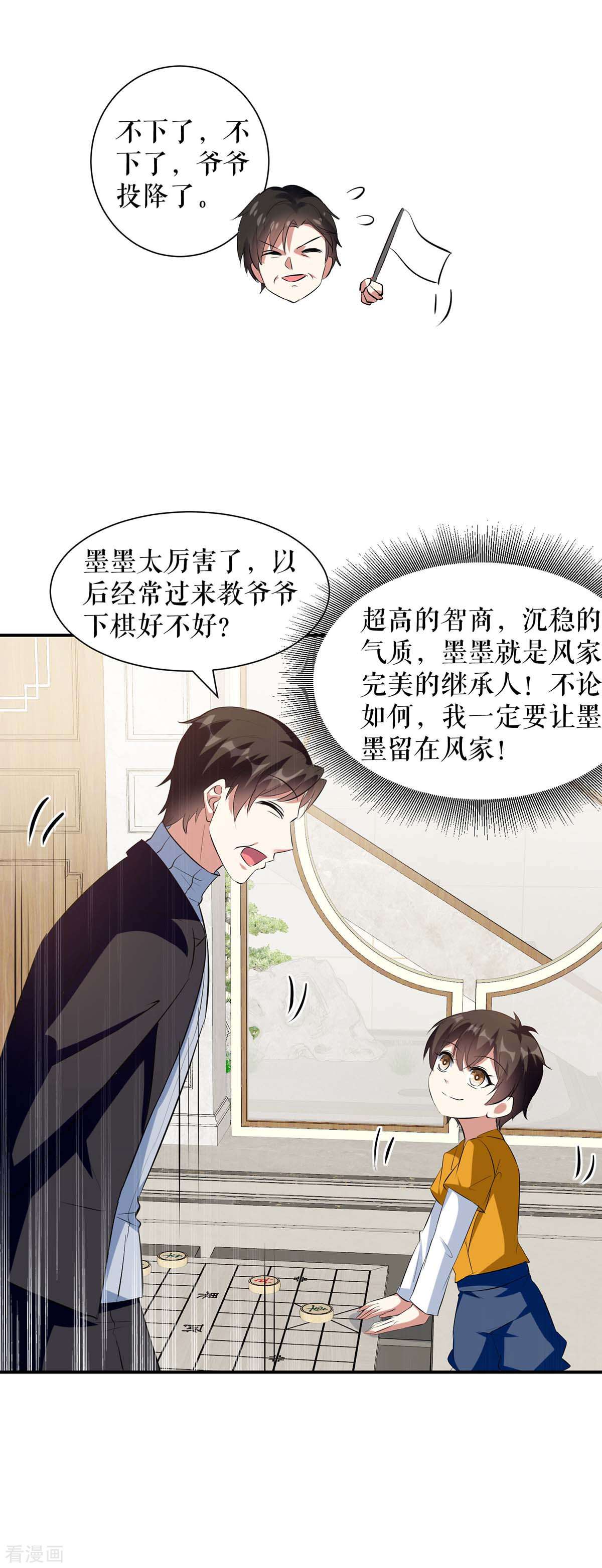 天才酷宝：总裁宠妻太强悍163话