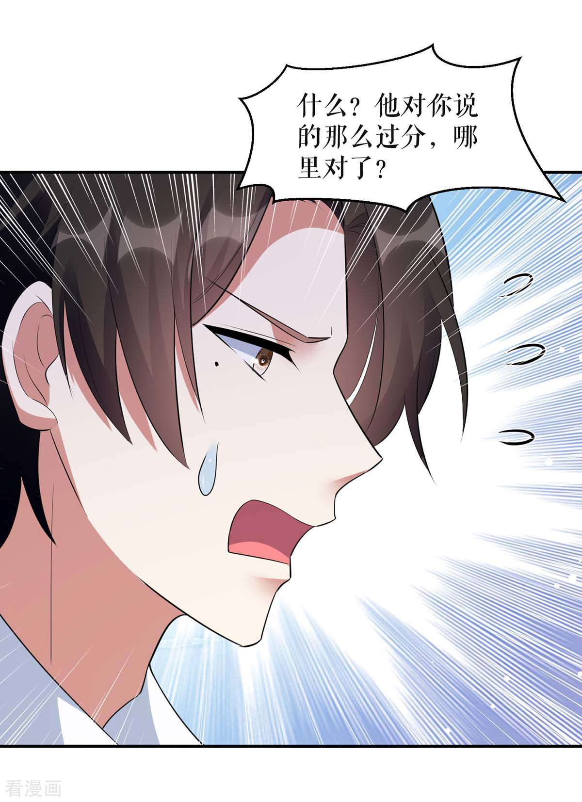 天才酷宝：总裁宠妻太强悍167话